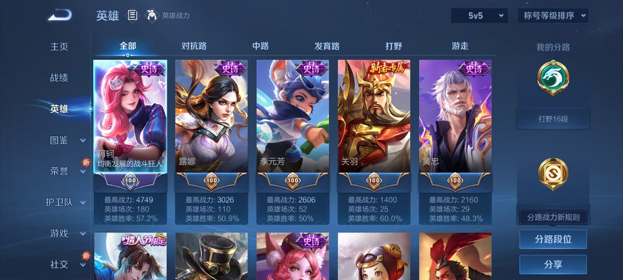 WZCMW410931王者荣耀账号详情图2 WZCMW410931王者荣耀账号详情图2