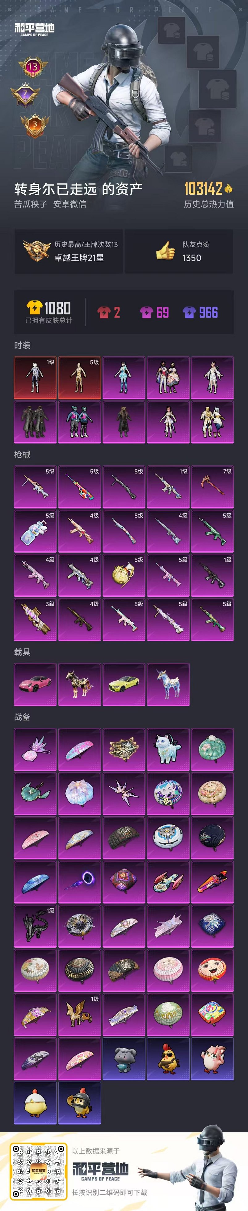 HPCMW46329和平精英账号详情图52
