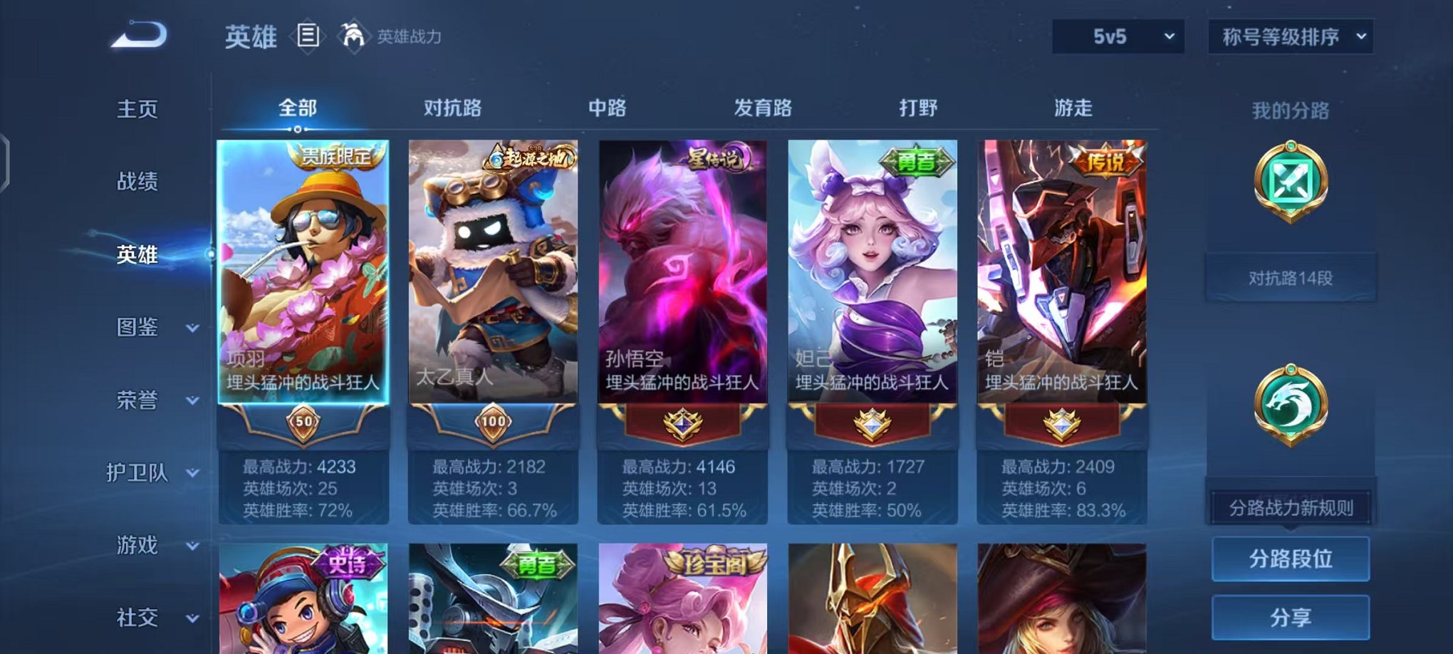 WZCMW412279王者荣耀账号详情图2