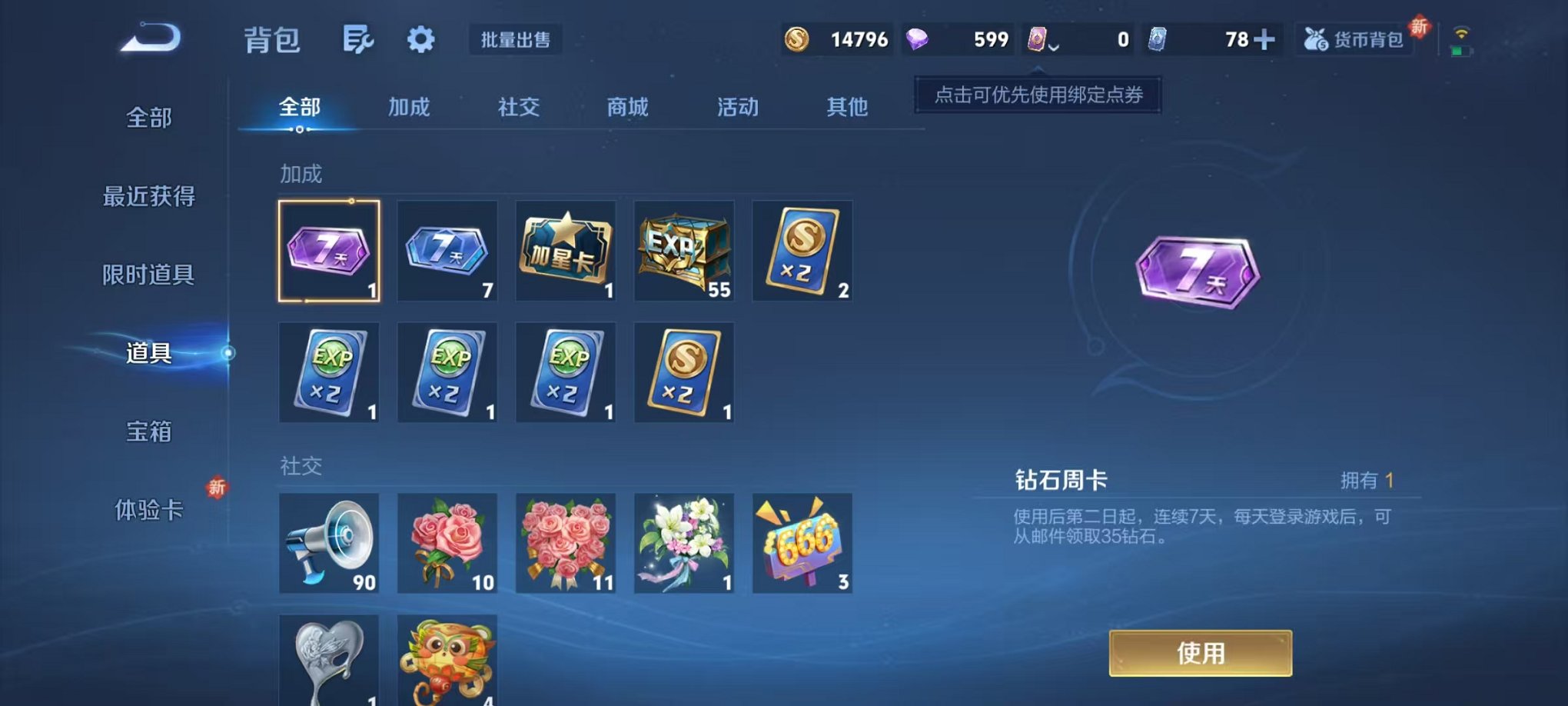 WZCMW412337王者荣耀账号详情图12