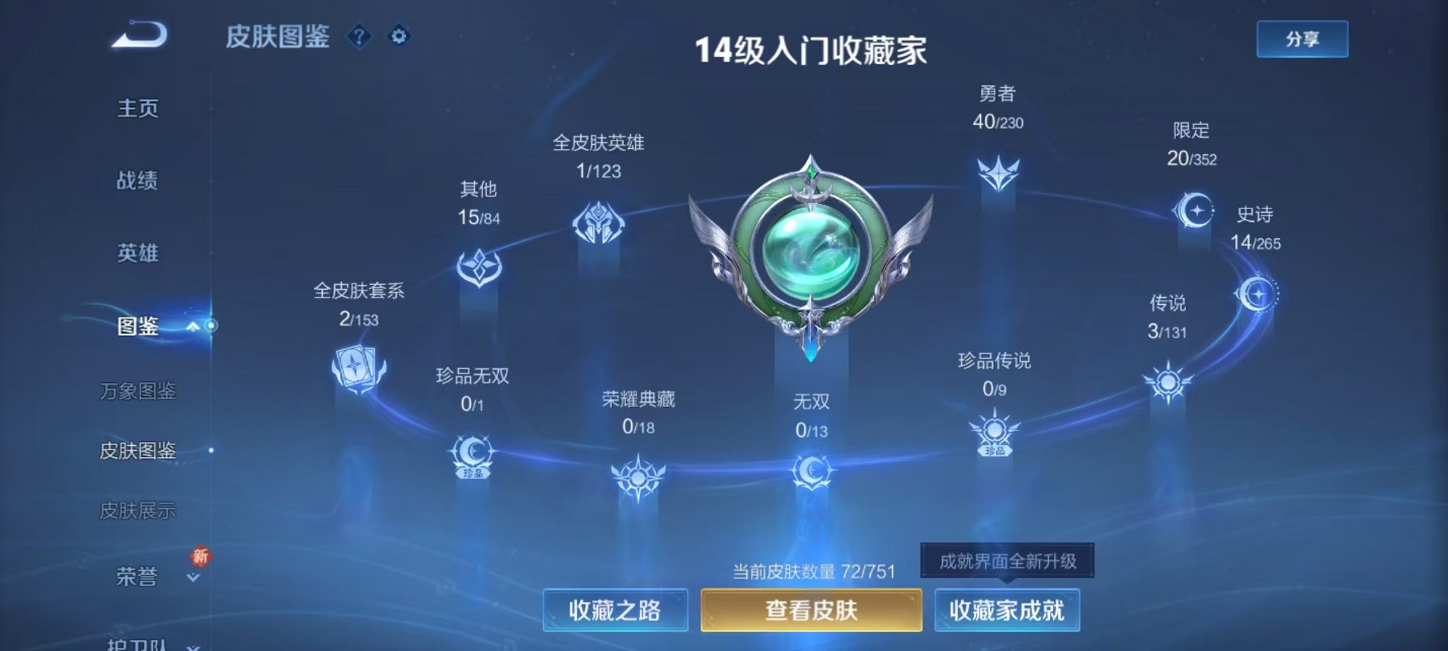 WZCMW412283王者荣耀账号详情图4 WZCMW412283王者荣耀账号详情图4