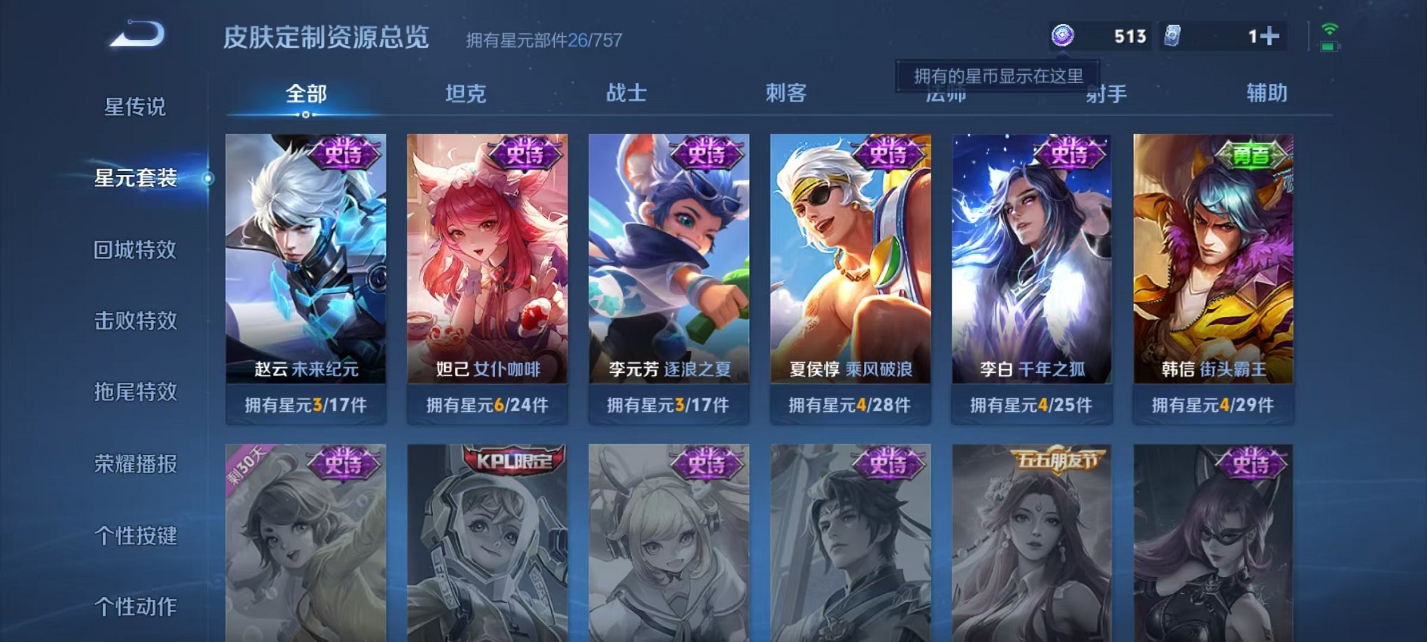 WZCMW412283王者荣耀账号详情图12 WZCMW412283王者荣耀账号详情图12