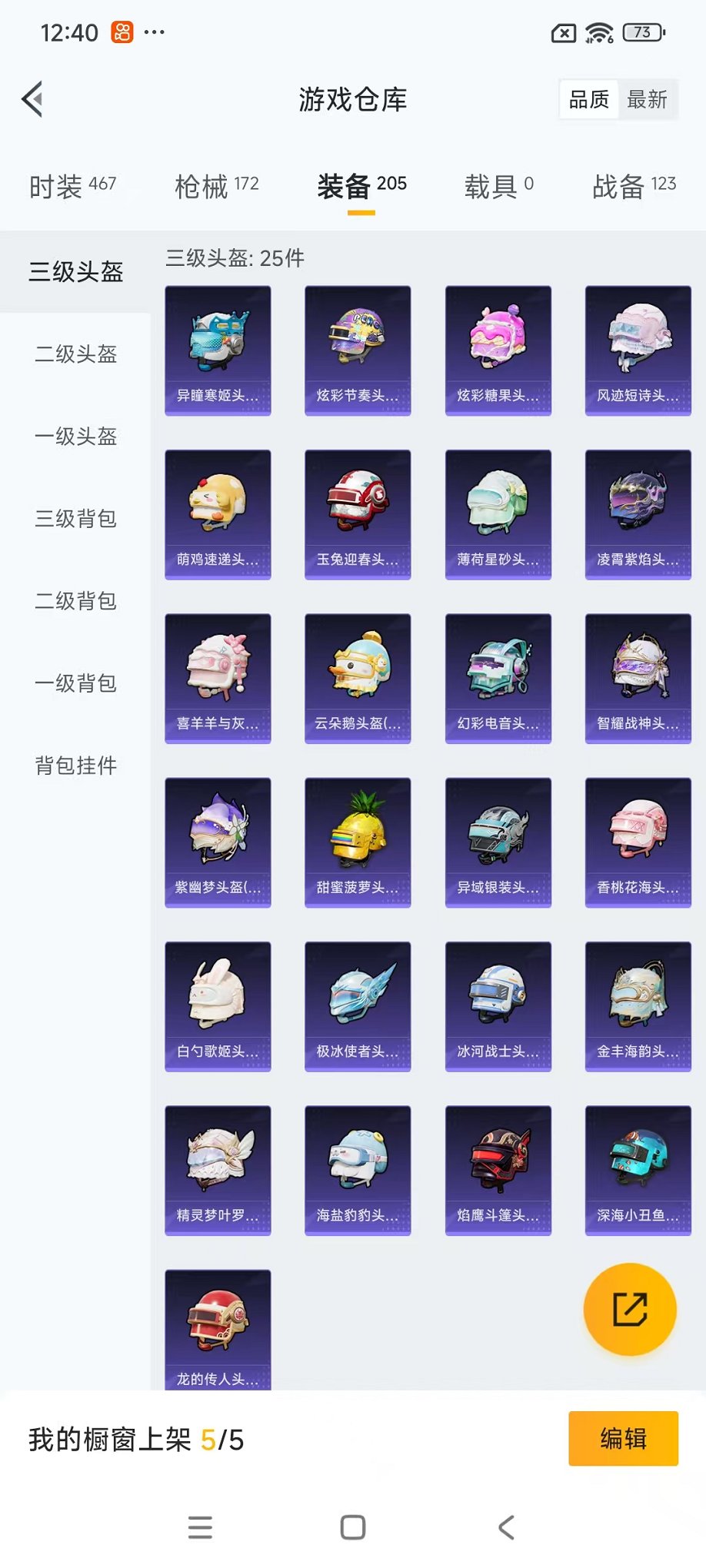 HPCMW47130和平精英账号详情图18 HPCMW47130和平精英账号详情图18