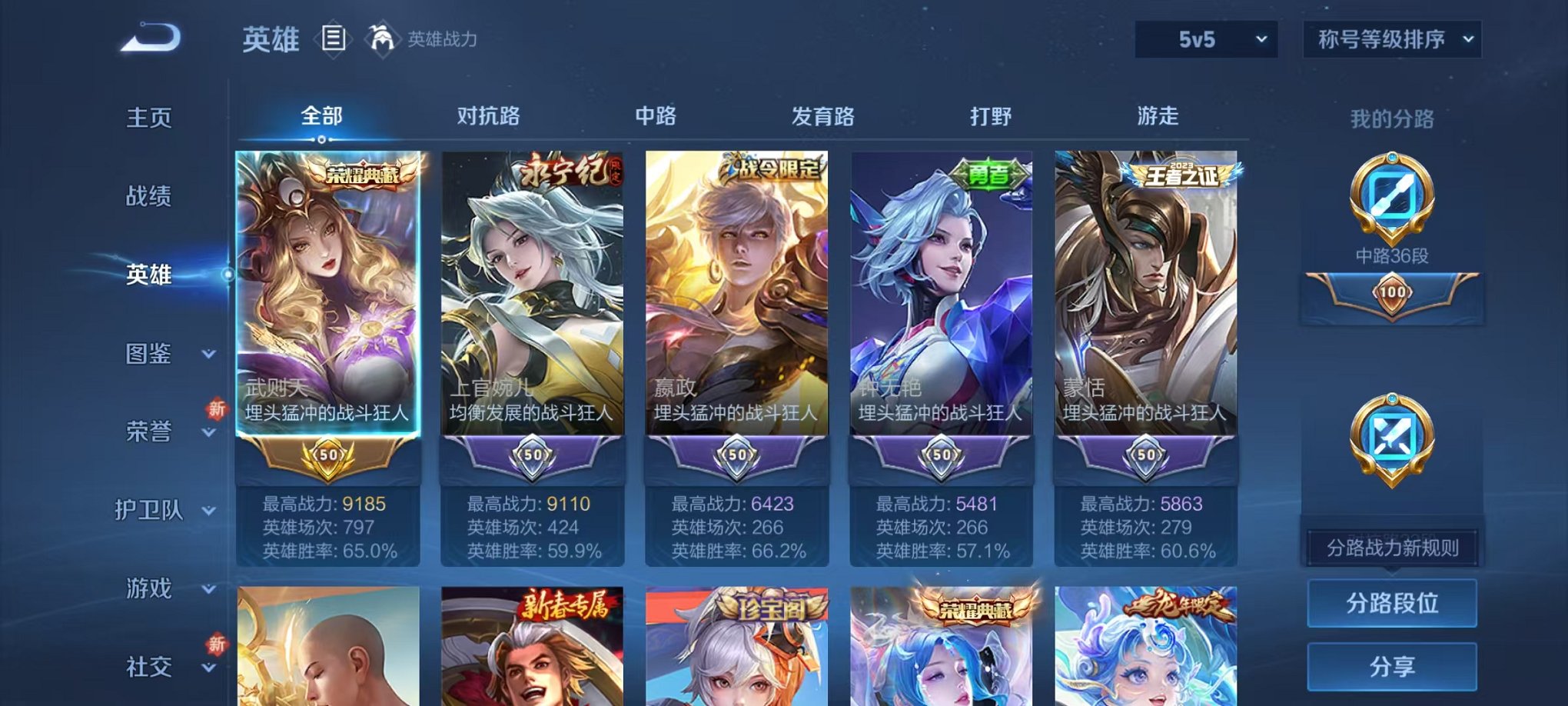 WZCMW412286王者荣耀账号详情图2