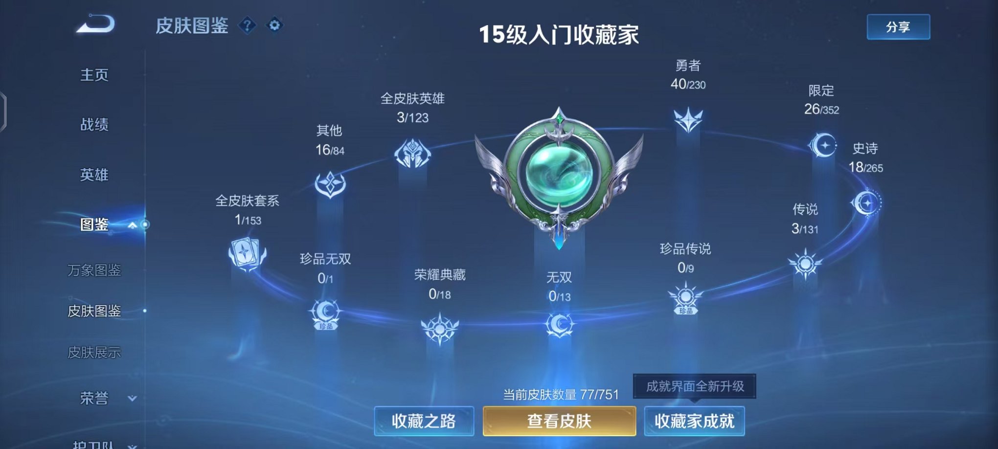 WZCMW412317王者荣耀账号详情图4