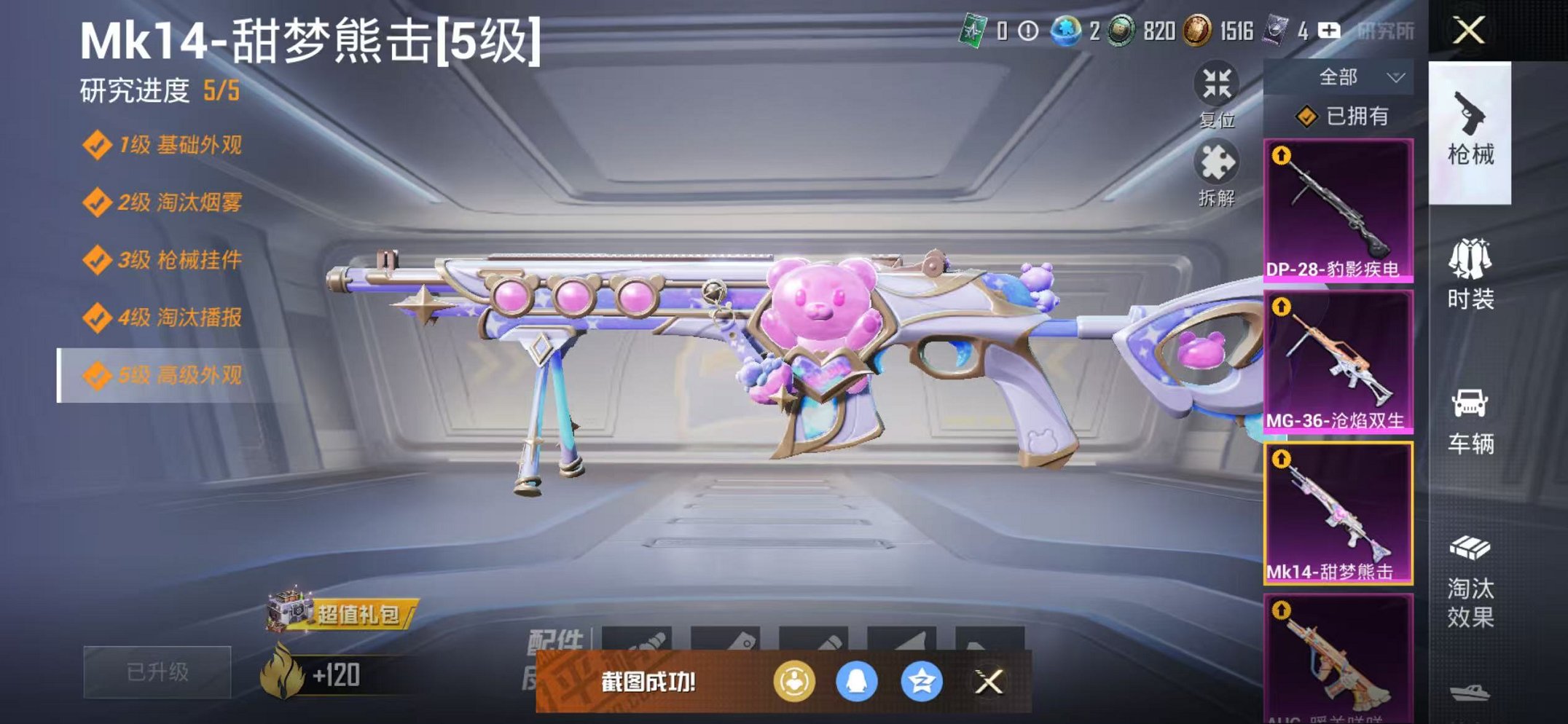 HPCMW47137和平精英账号详情图17