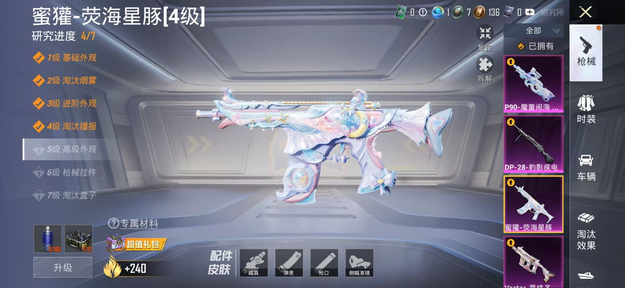 HPCMW47140和平精英账号详情图7 HPCMW47140和平精英账号详情图7