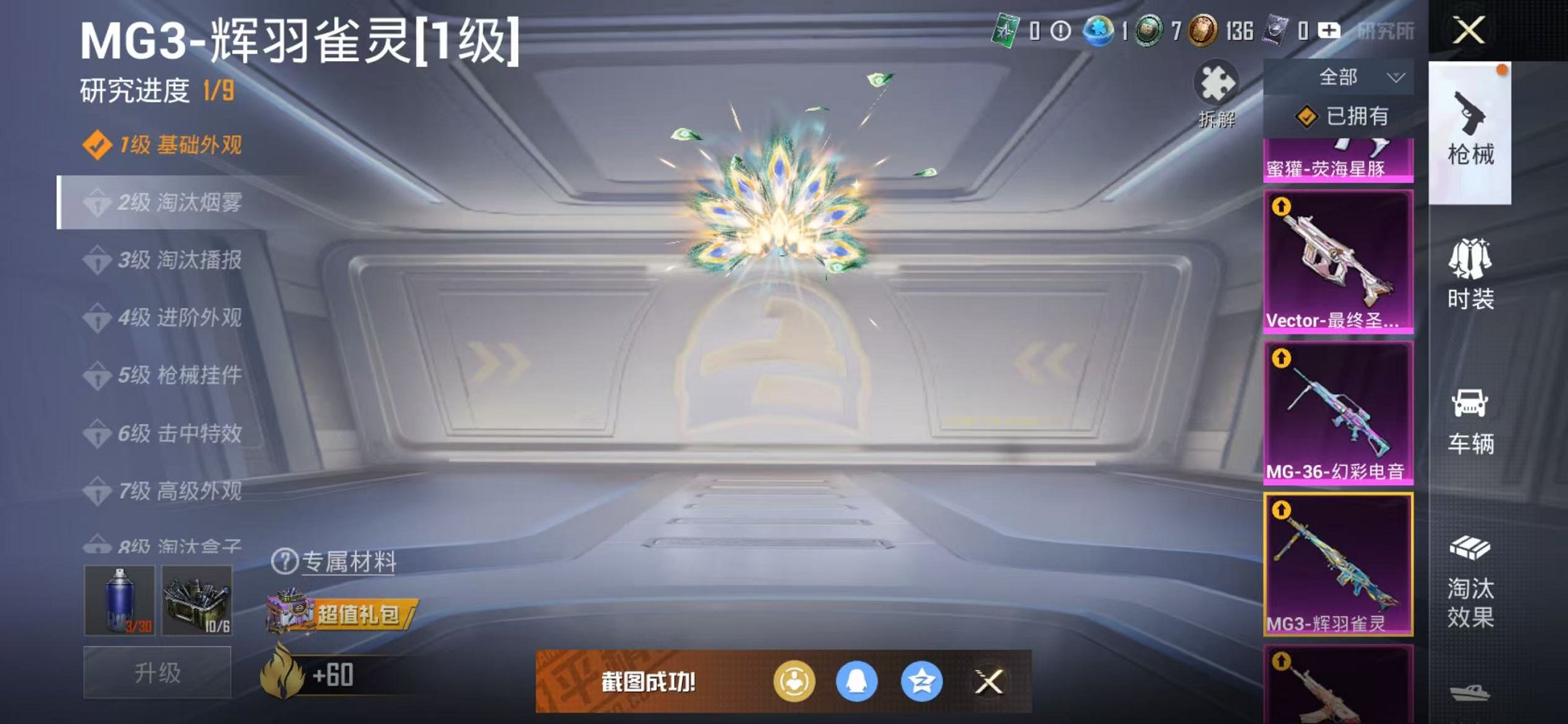 HPCMW47140和平精英账号详情图9 HPCMW47140和平精英账号详情图9