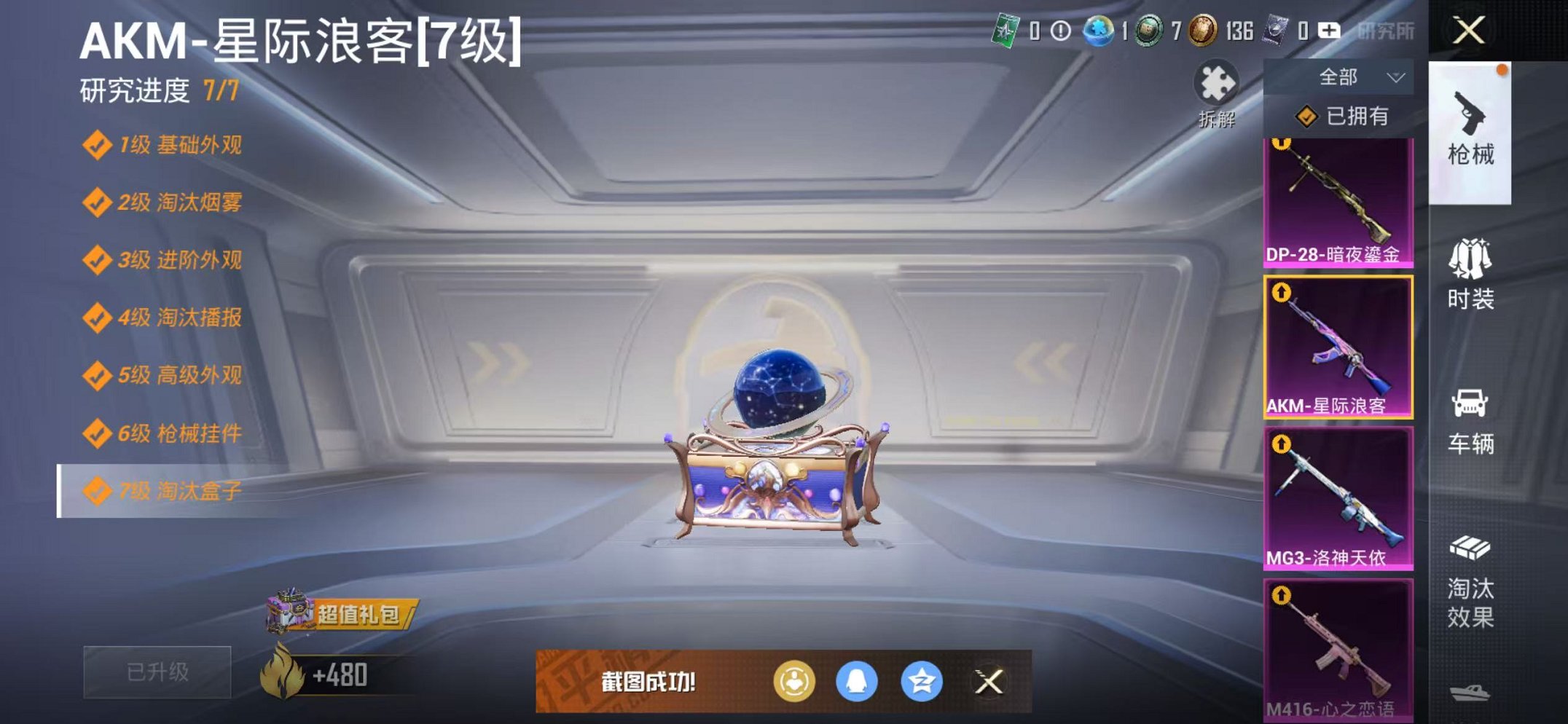 HPCMW47140和平精英账号详情图19 HPCMW47140和平精英账号详情图19