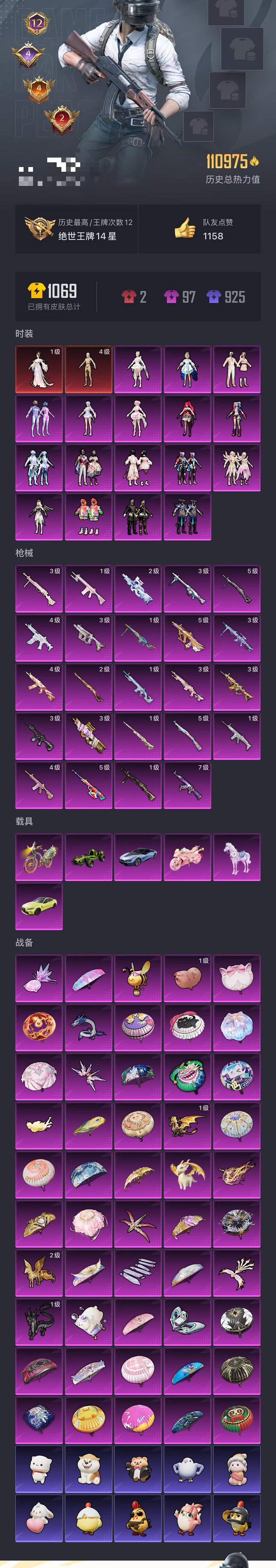 HPCMW47140和平精英账号详情图63 HPCMW47140和平精英账号详情图63