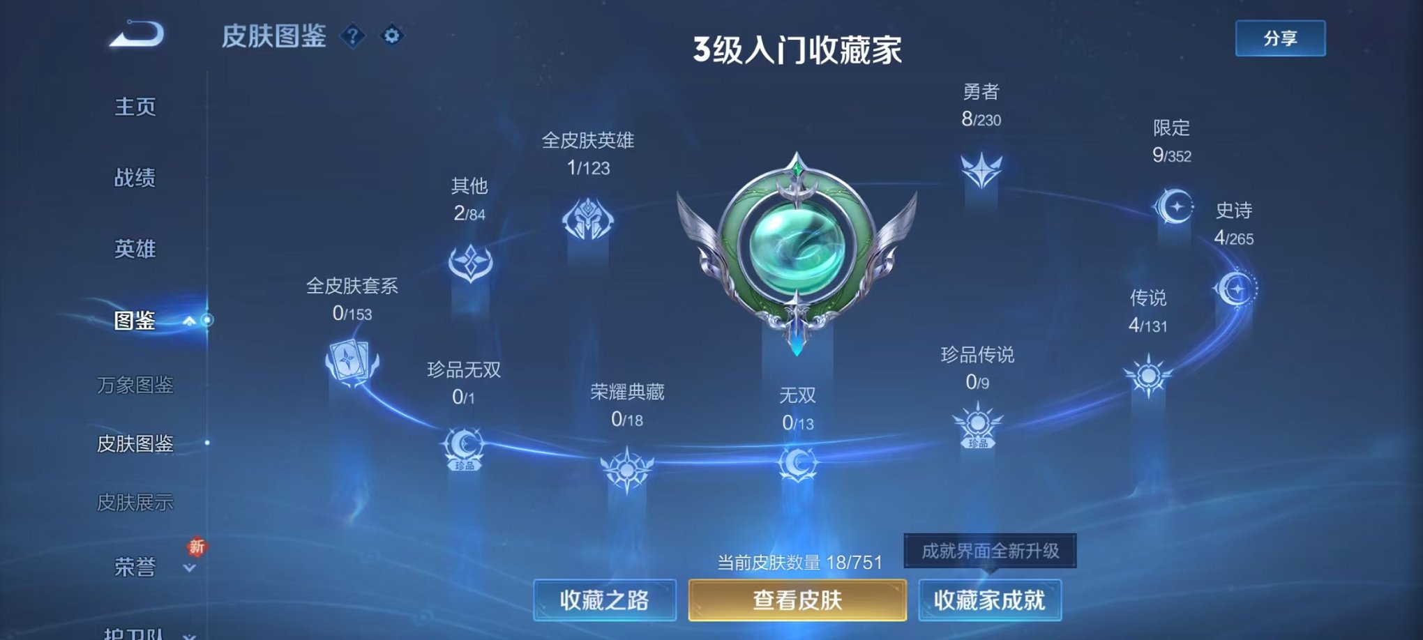 WZCMW412308王者荣耀账号详情图4