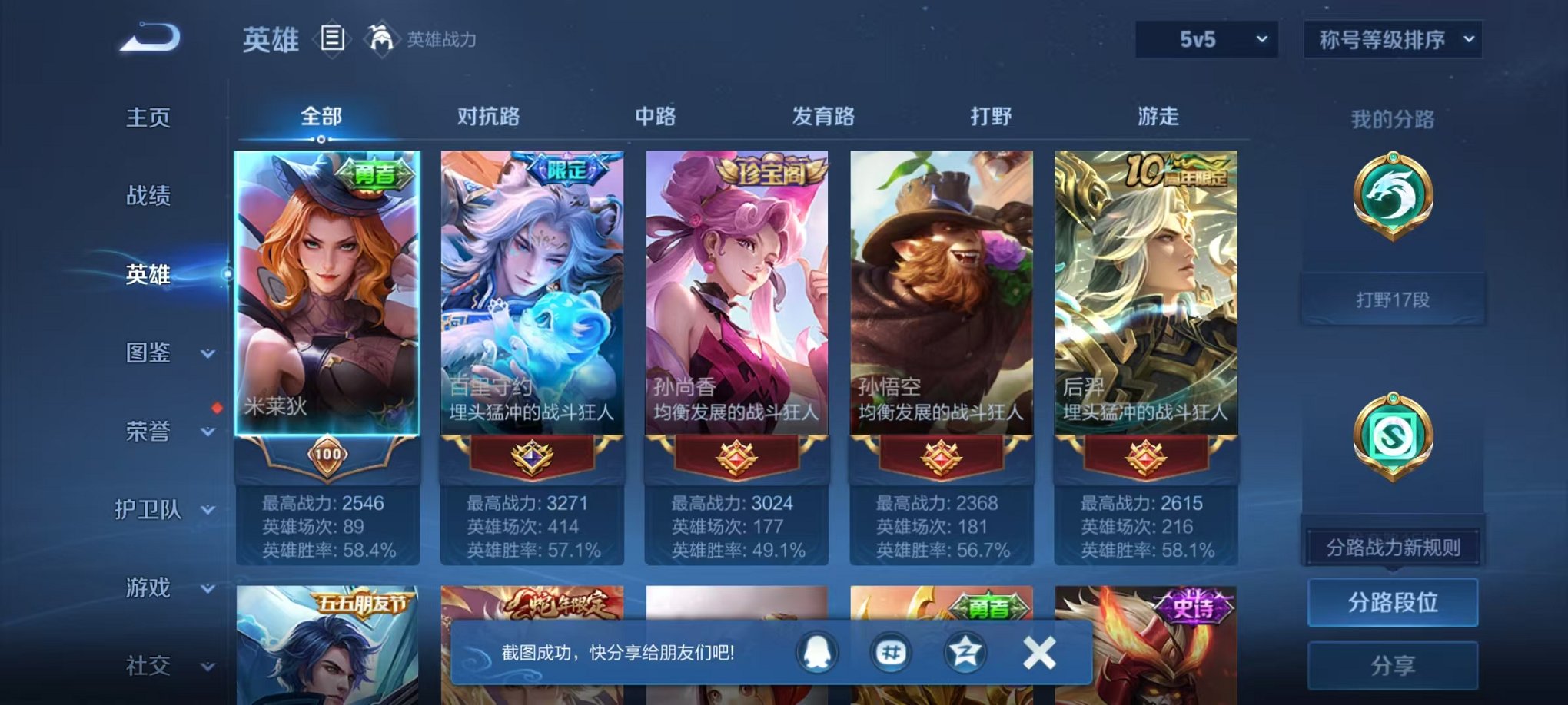 WZCMW412314王者荣耀账号详情图2