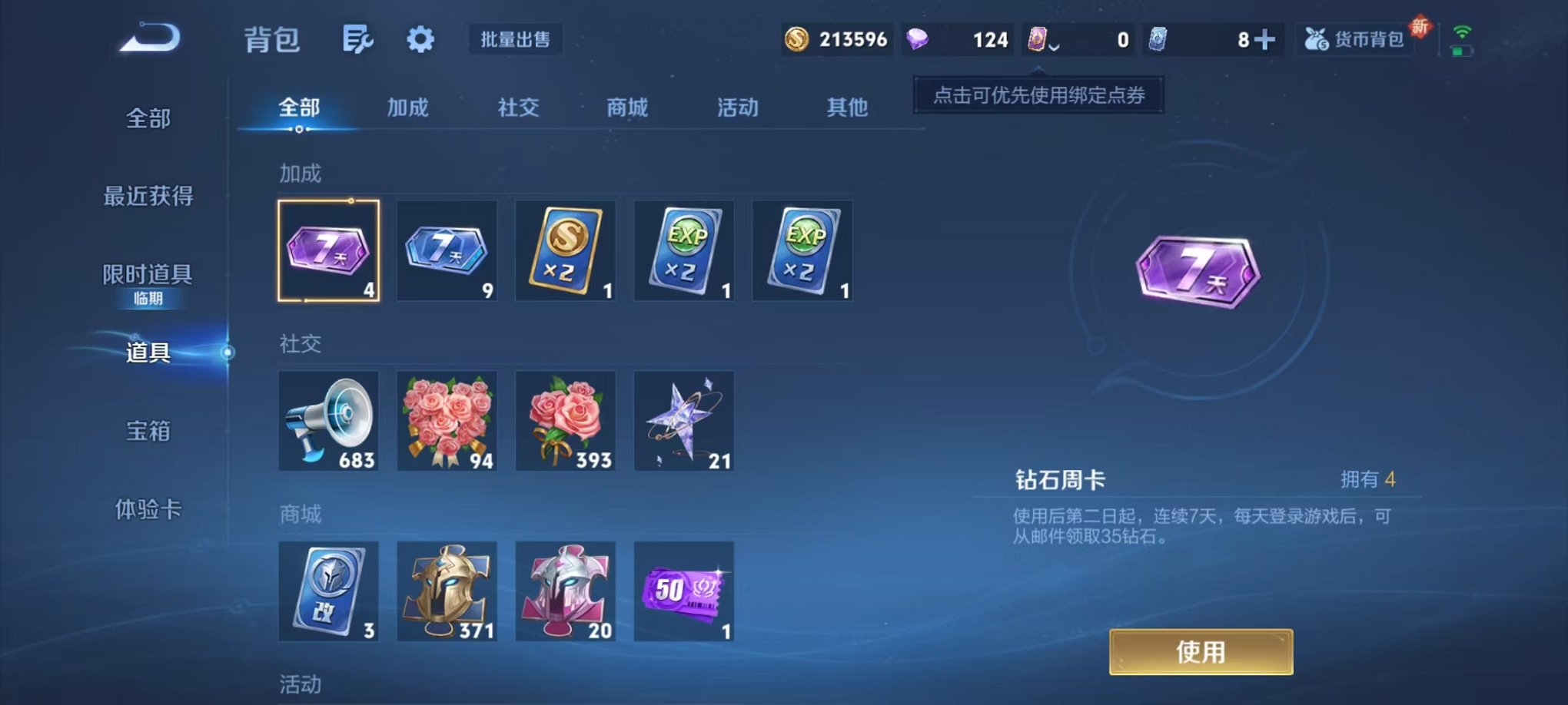 WZCMW412314王者荣耀账号详情图18