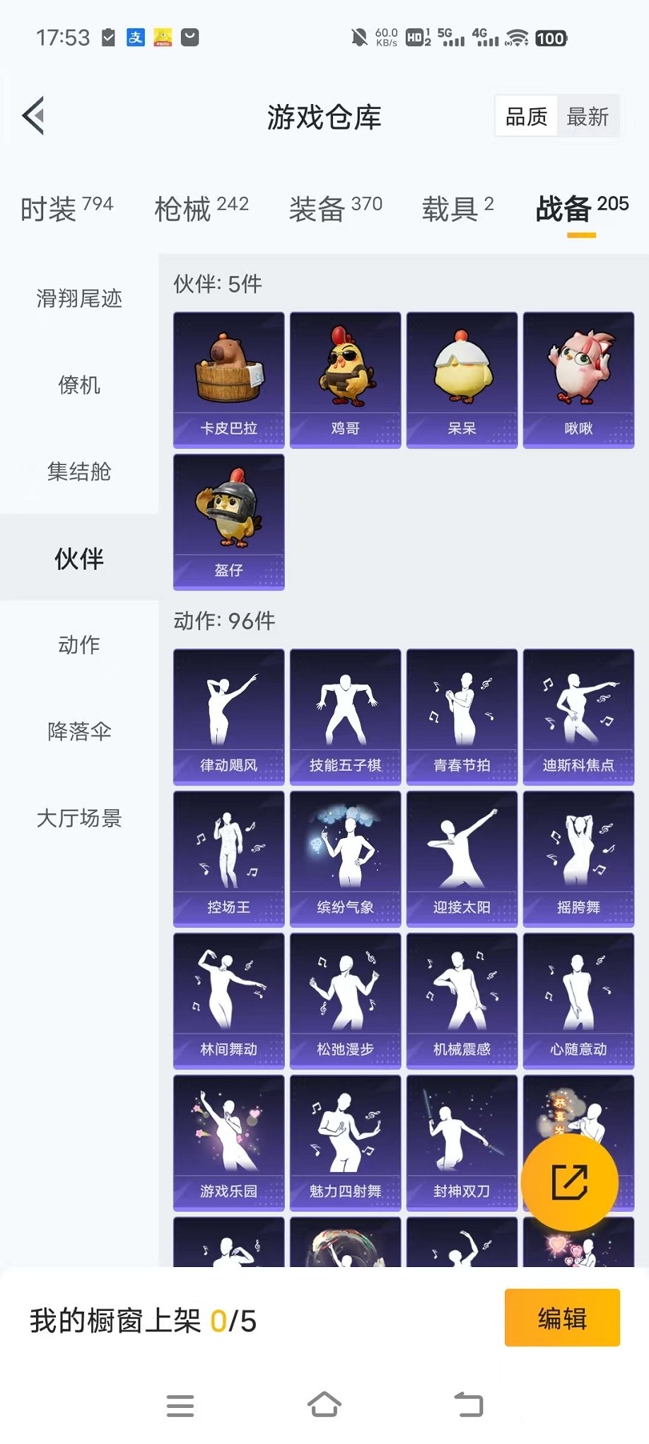 HPCMW48348和平精英账号详情图43