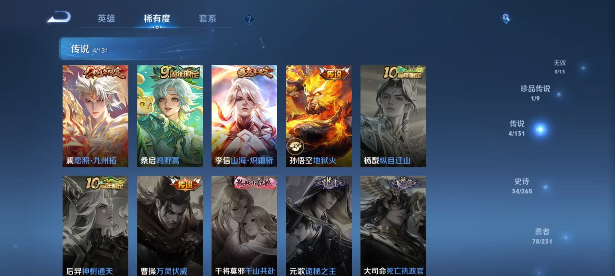 WZCMW415067王者荣耀账号详情图6