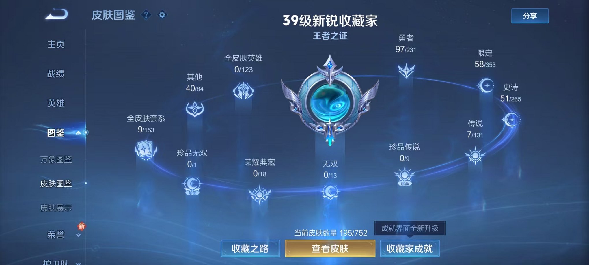 WZCMW499751王者荣耀账号详情图4