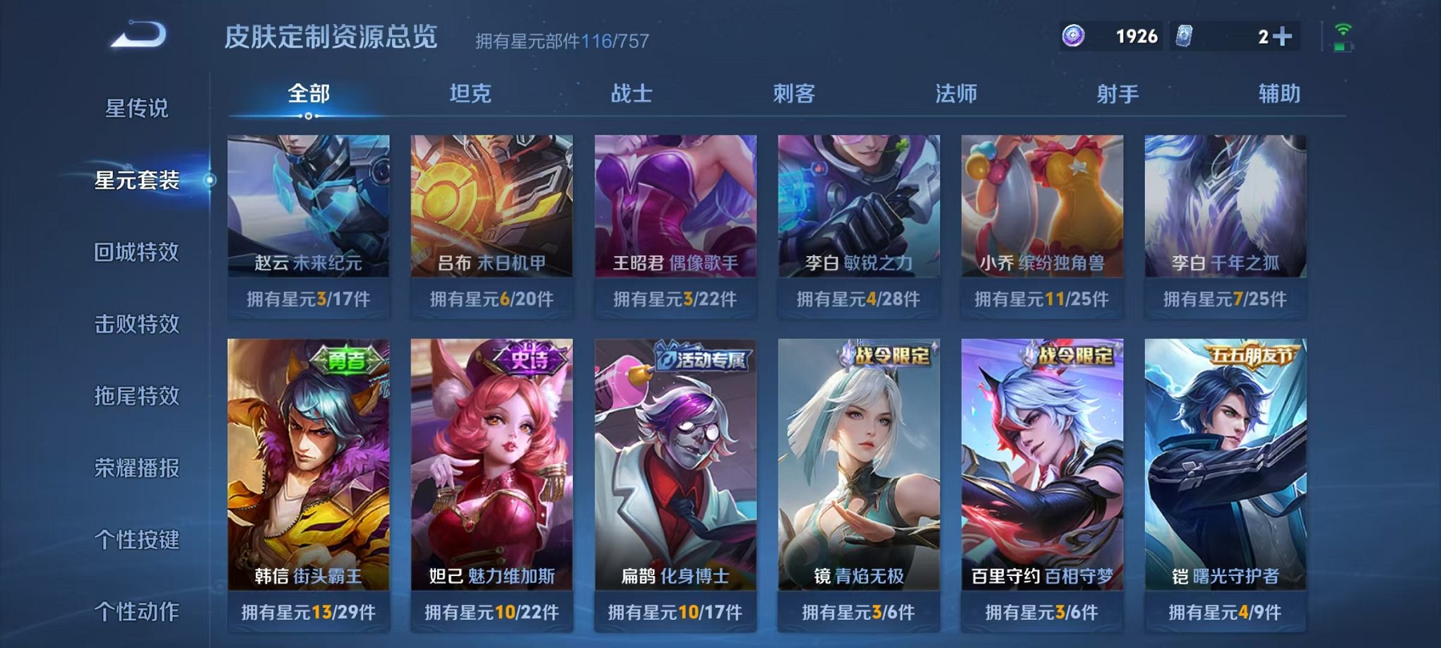 WZCMW499751王者荣耀账号详情图13