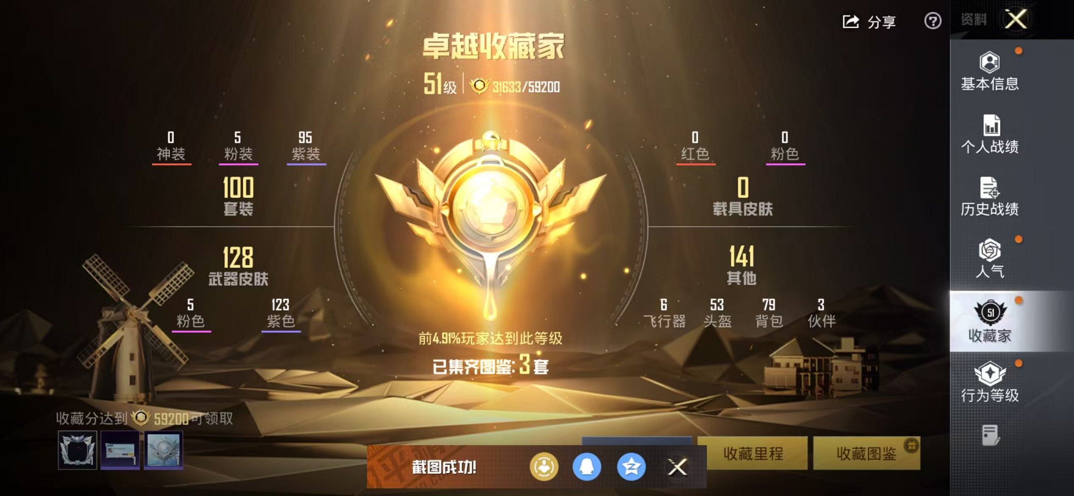 HPCMW48343和平精英账号详情图4