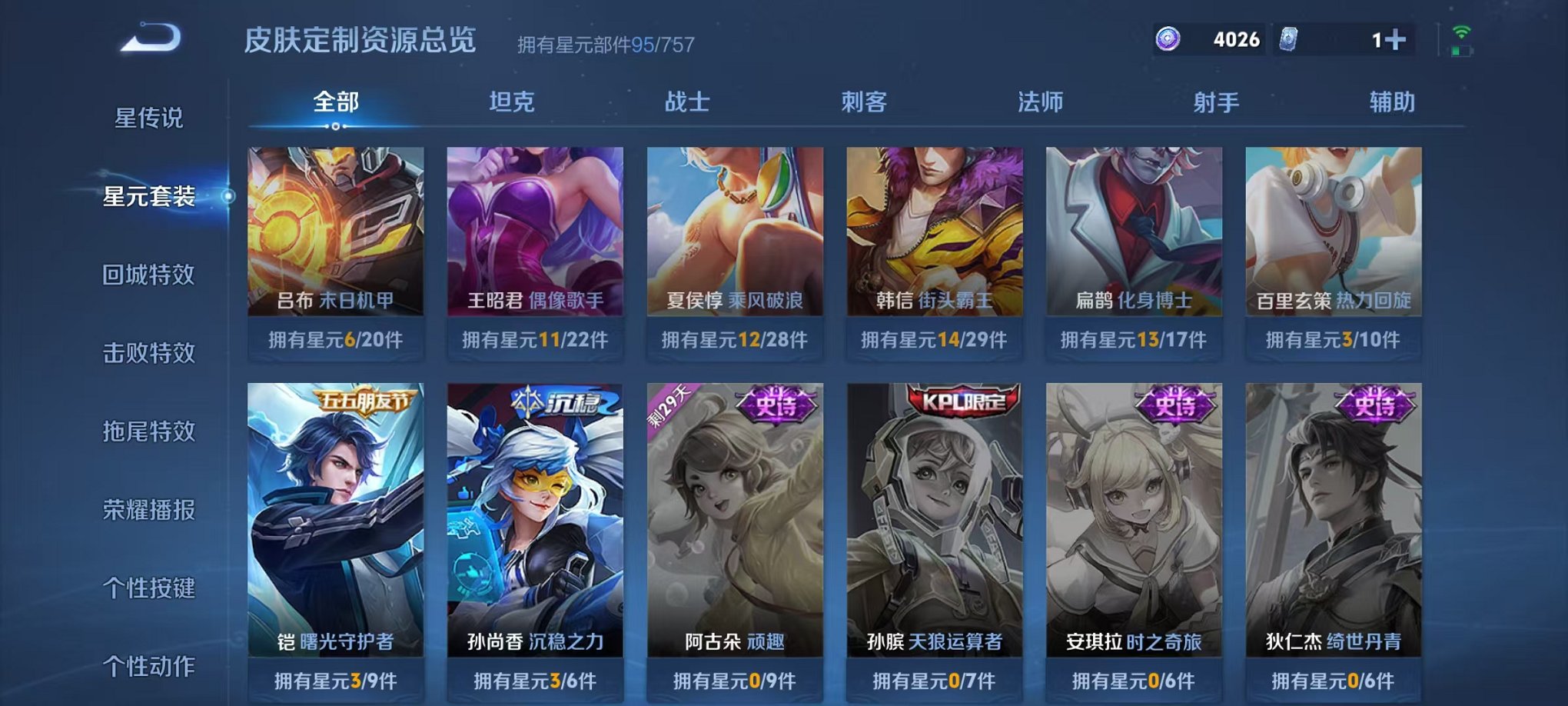 WZCMW415078王者荣耀账号详情图14