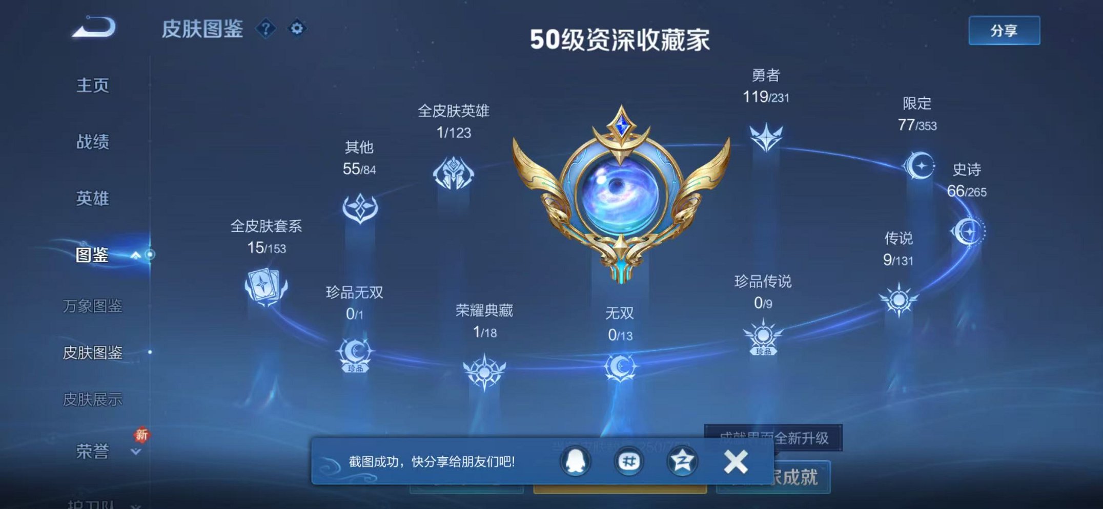 WZCMW415080王者荣耀账号详情图4 WZCMW415080王者荣耀账号详情图4