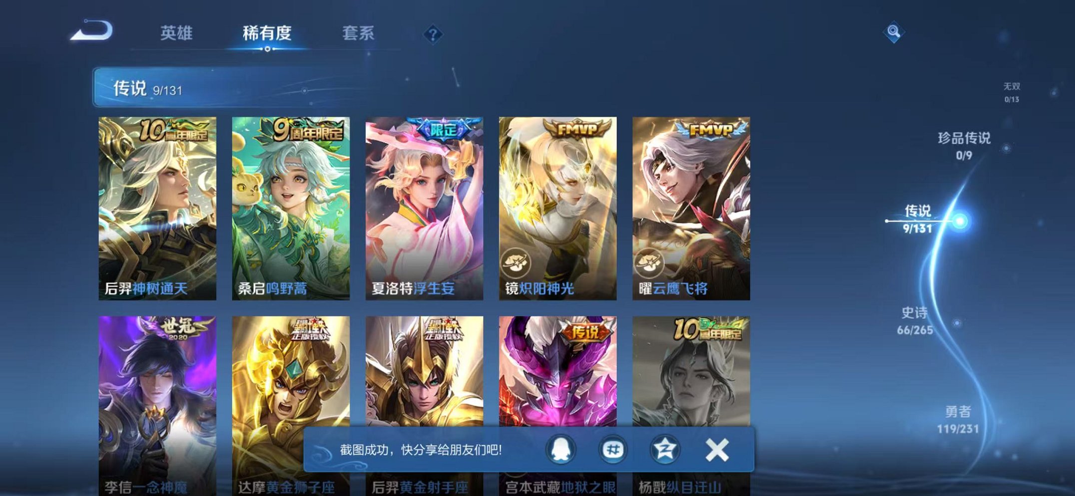 WZCMW415080王者荣耀账号详情图6 WZCMW415080王者荣耀账号详情图6