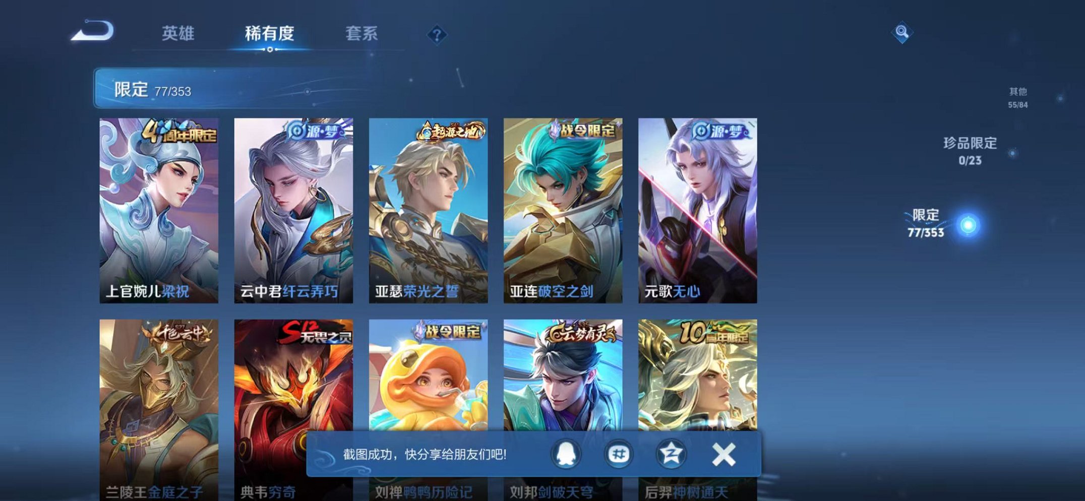 WZCMW415080王者荣耀账号详情图7 WZCMW415080王者荣耀账号详情图7