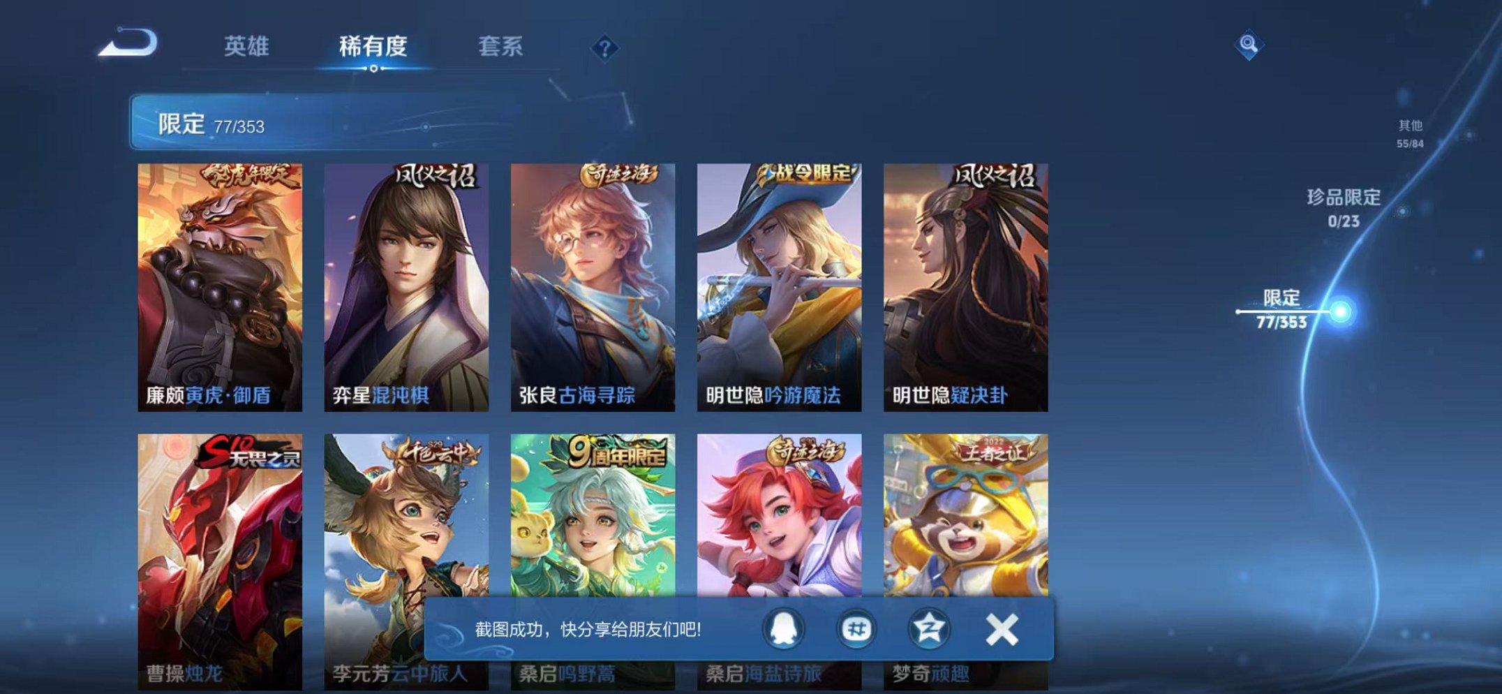 WZCMW415080王者荣耀账号详情图9 WZCMW415080王者荣耀账号详情图9