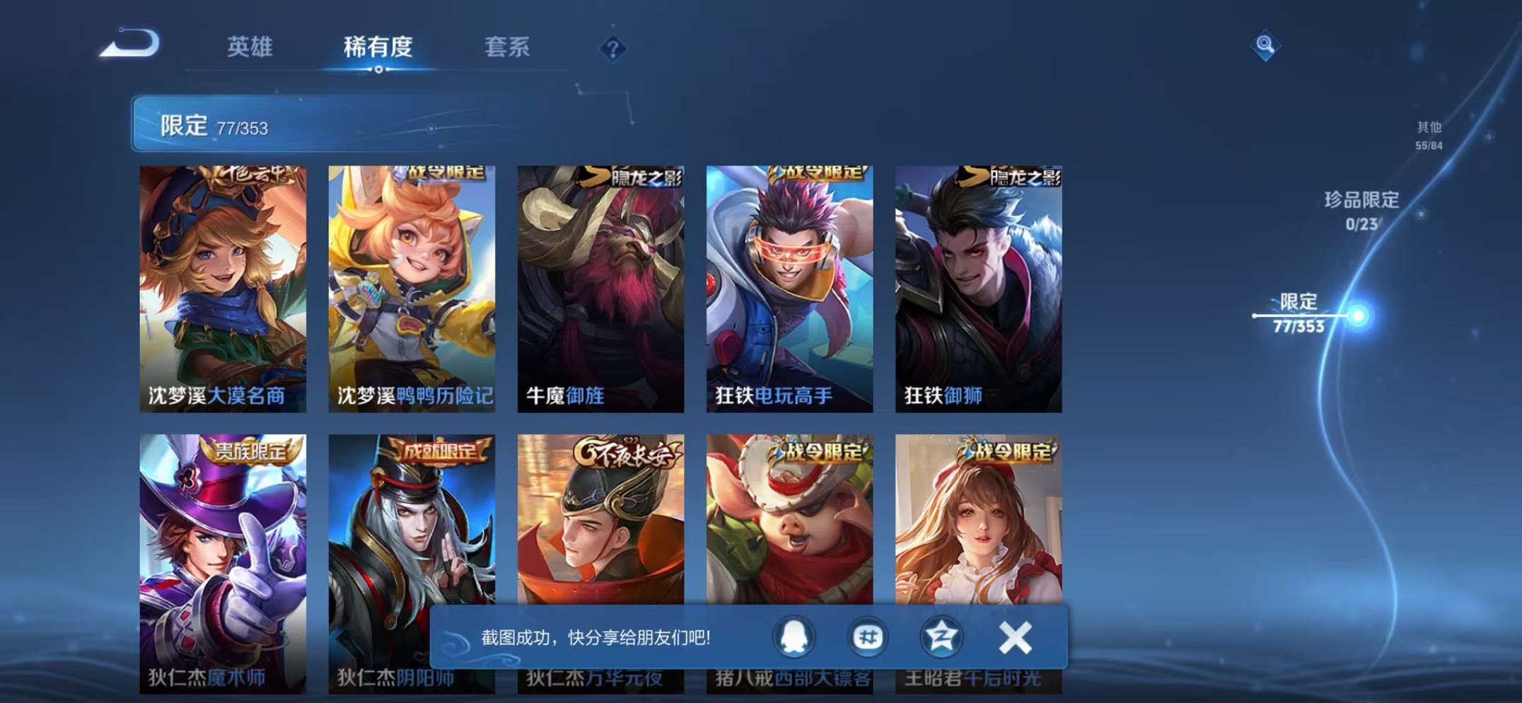 WZCMW415080王者荣耀账号详情图10 WZCMW415080王者荣耀账号详情图10