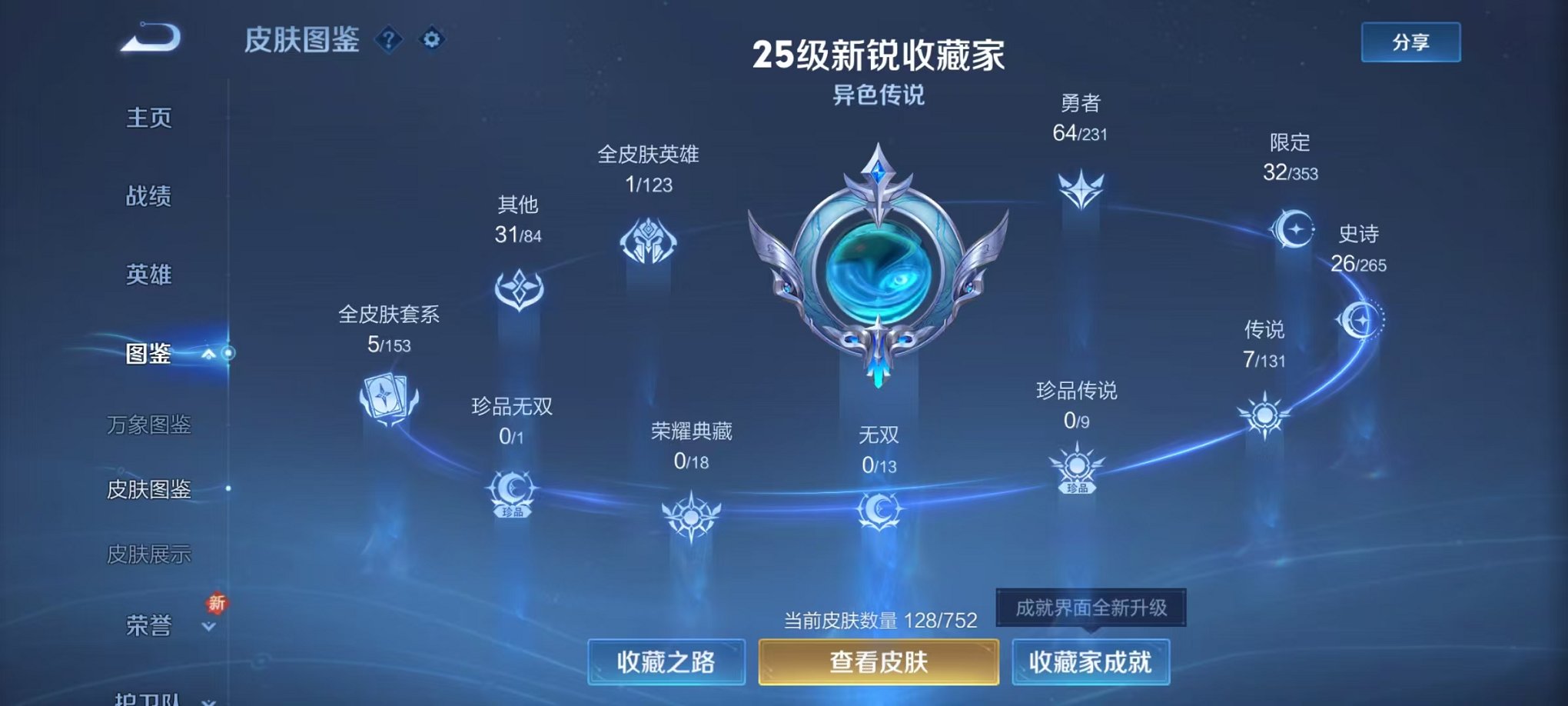 WZCMW499749王者荣耀账号详情图4 WZCMW499749王者荣耀账号详情图4