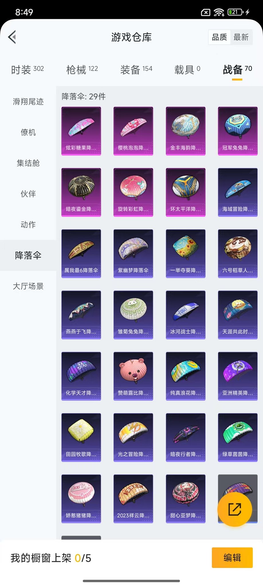 HPCMW48354和平精英账号详情图15