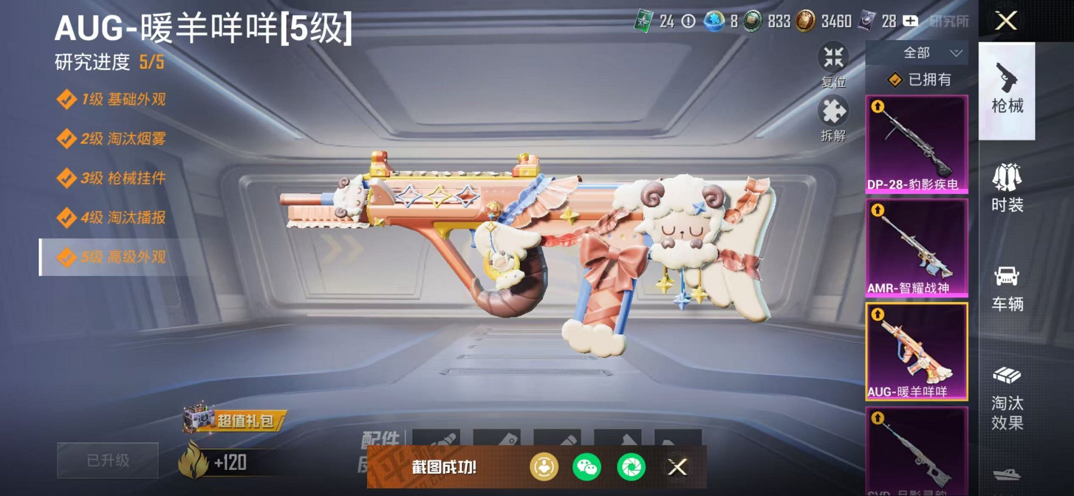 HPCMW48346和平精英账号详情图7 HPCMW48346和平精英账号详情图7