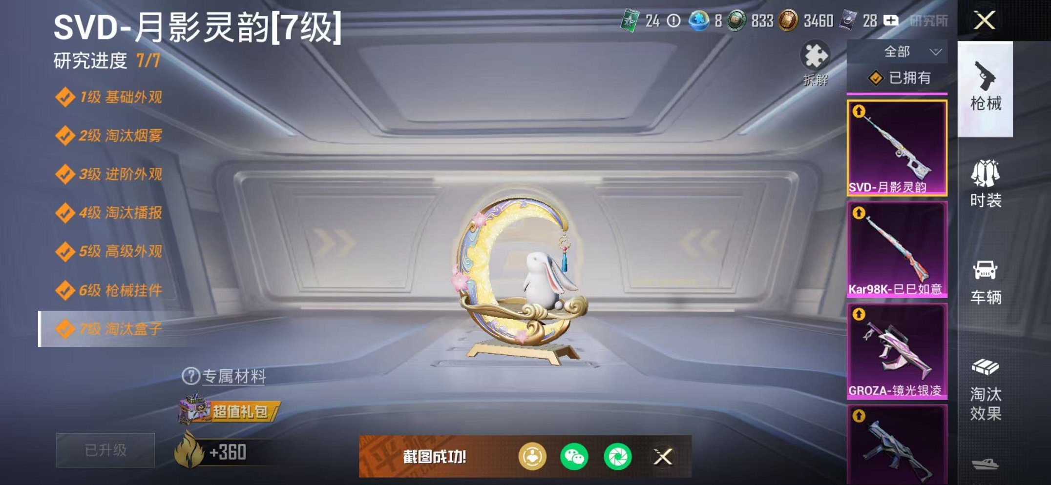 HPCMW48346和平精英账号详情图8 HPCMW48346和平精英账号详情图8