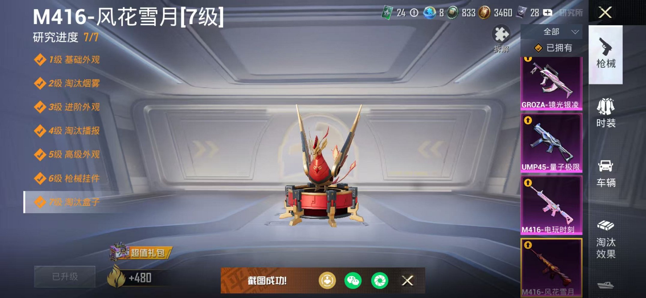 HPCMW48346和平精英账号详情图12 HPCMW48346和平精英账号详情图12