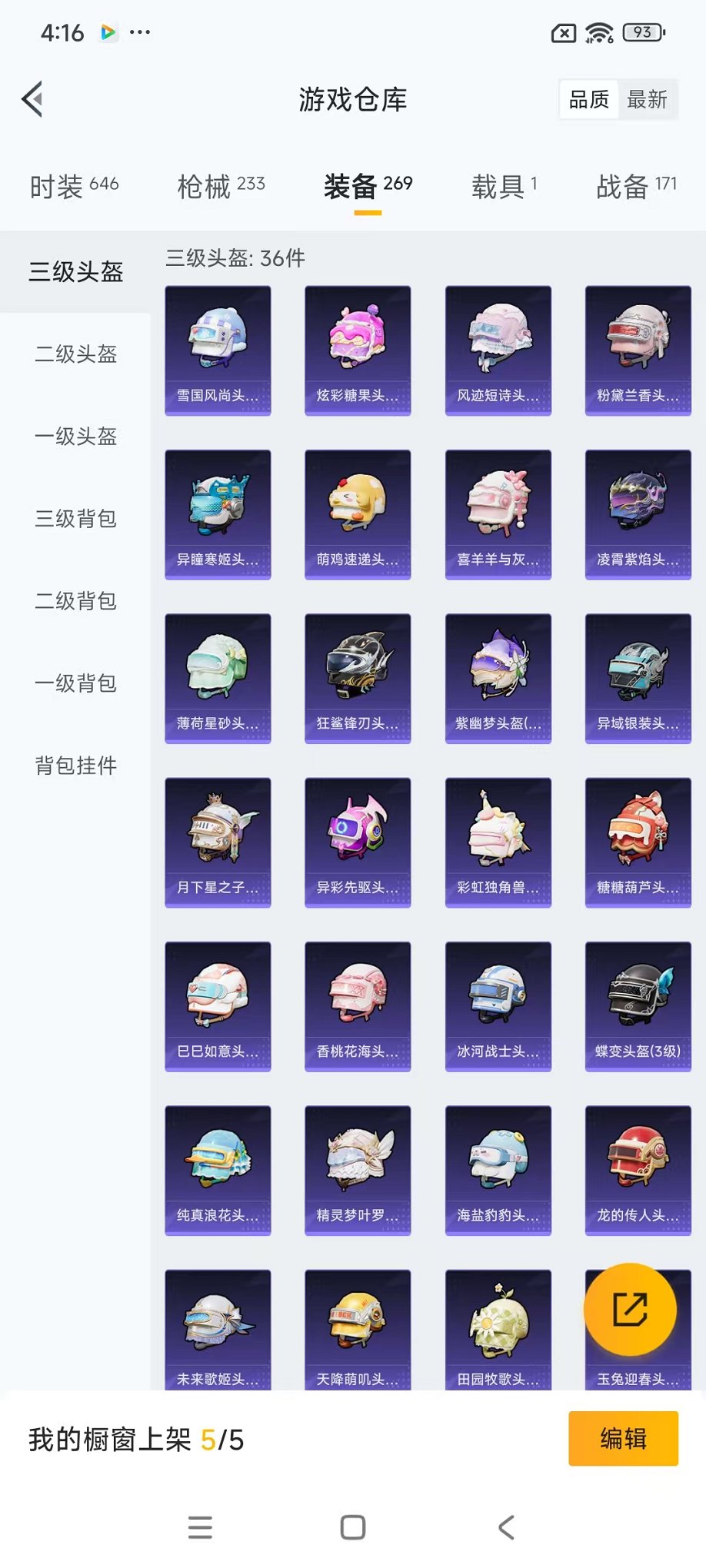 HPCMW411826和平精英账号详情图22