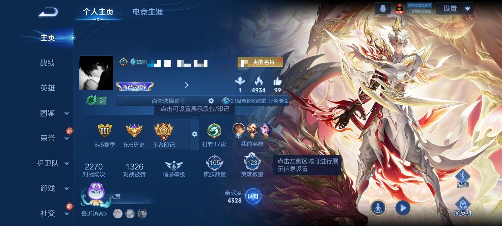 王者荣耀账号安卓QQ123英雄-105皮肤-可二次【炽霜斩 4传说可秒Q等级43换绑】安卓QQ-123英雄-105皮肤【