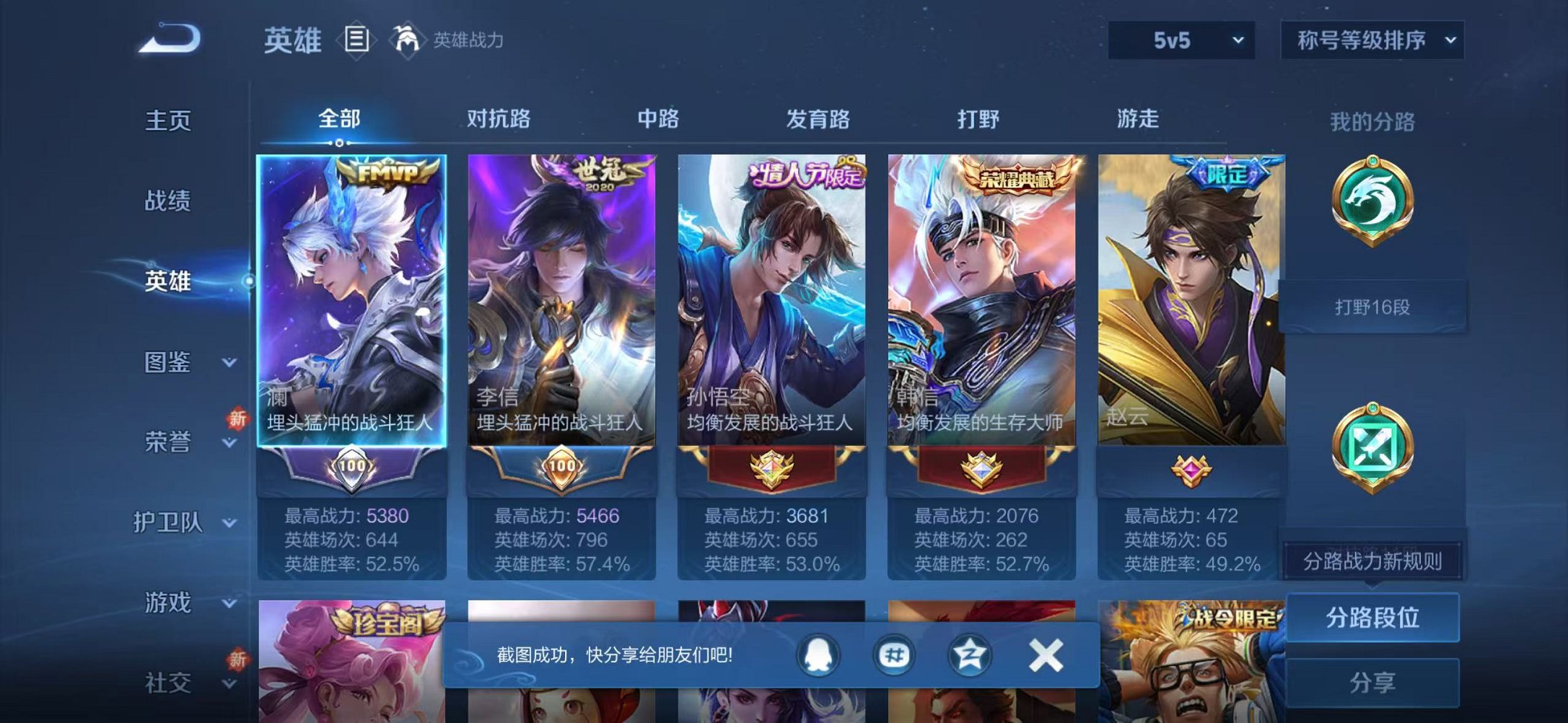 WZCMW419205王者荣耀账号详情图3