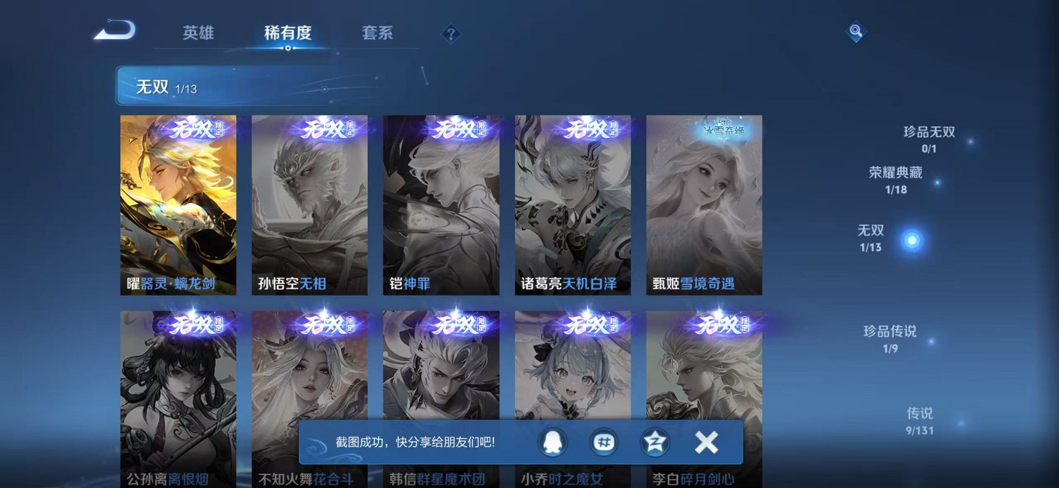 WZCMW419205王者荣耀账号详情图6