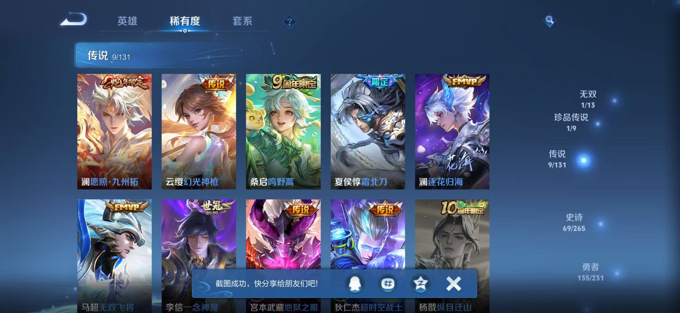 WZCMW419205王者荣耀账号详情图8