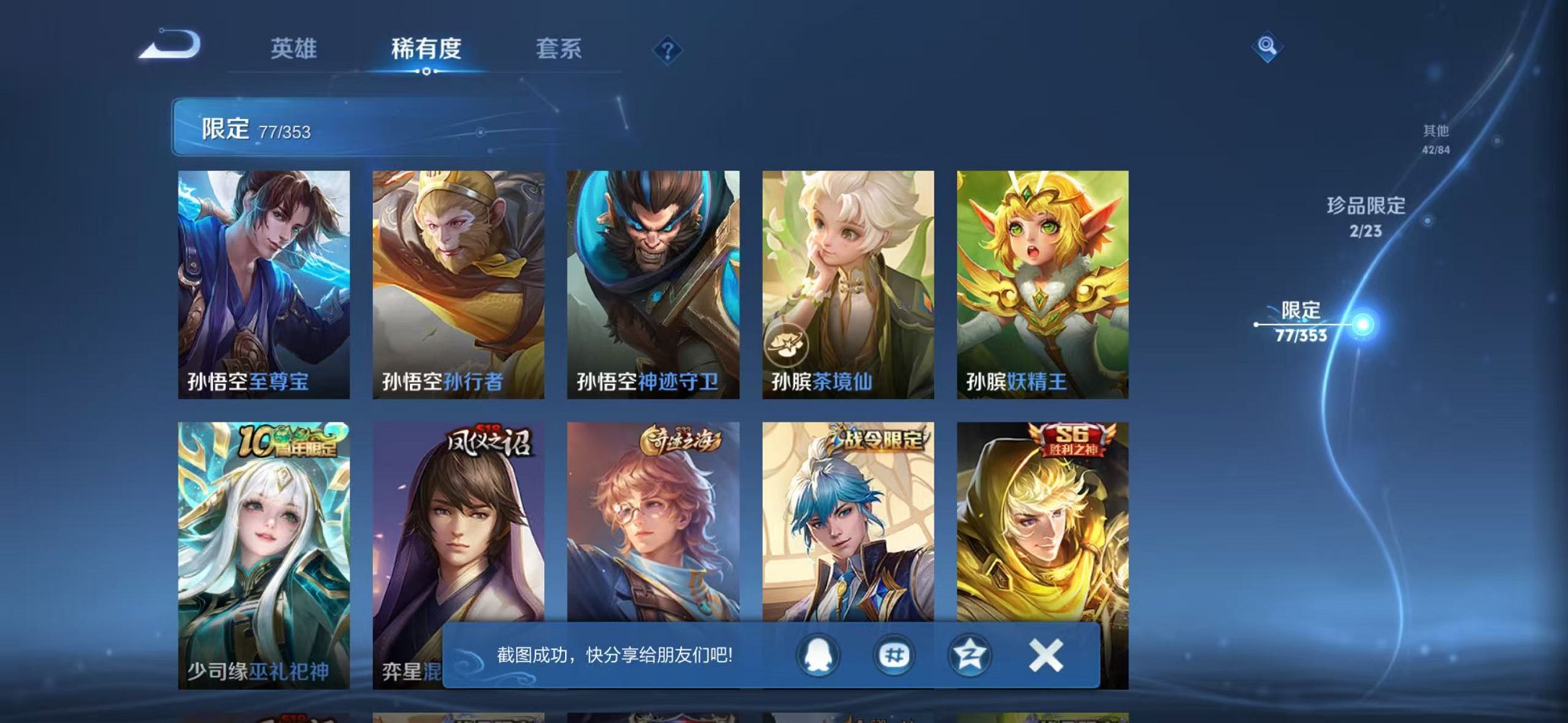 WZCMW419205王者荣耀账号详情图11