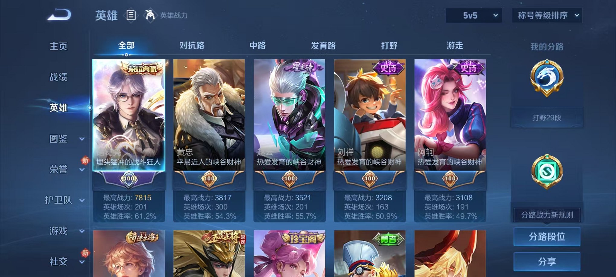 WZCMW419232王者荣耀账号详情图2 WZCMW419232王者荣耀账号详情图2