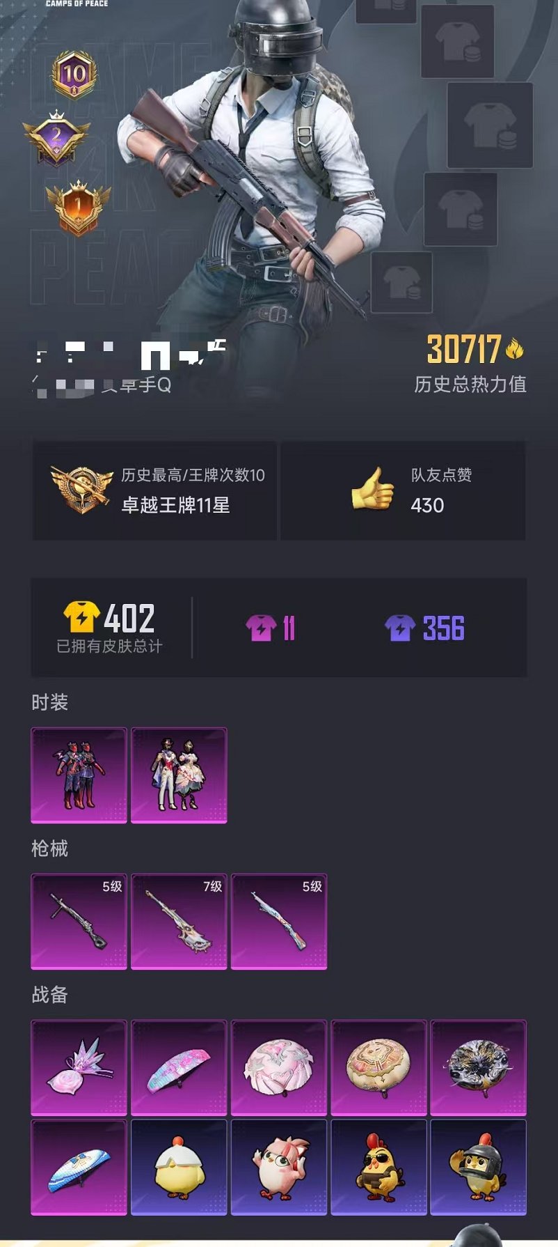 HPCMW411830和平精英账号详情图21