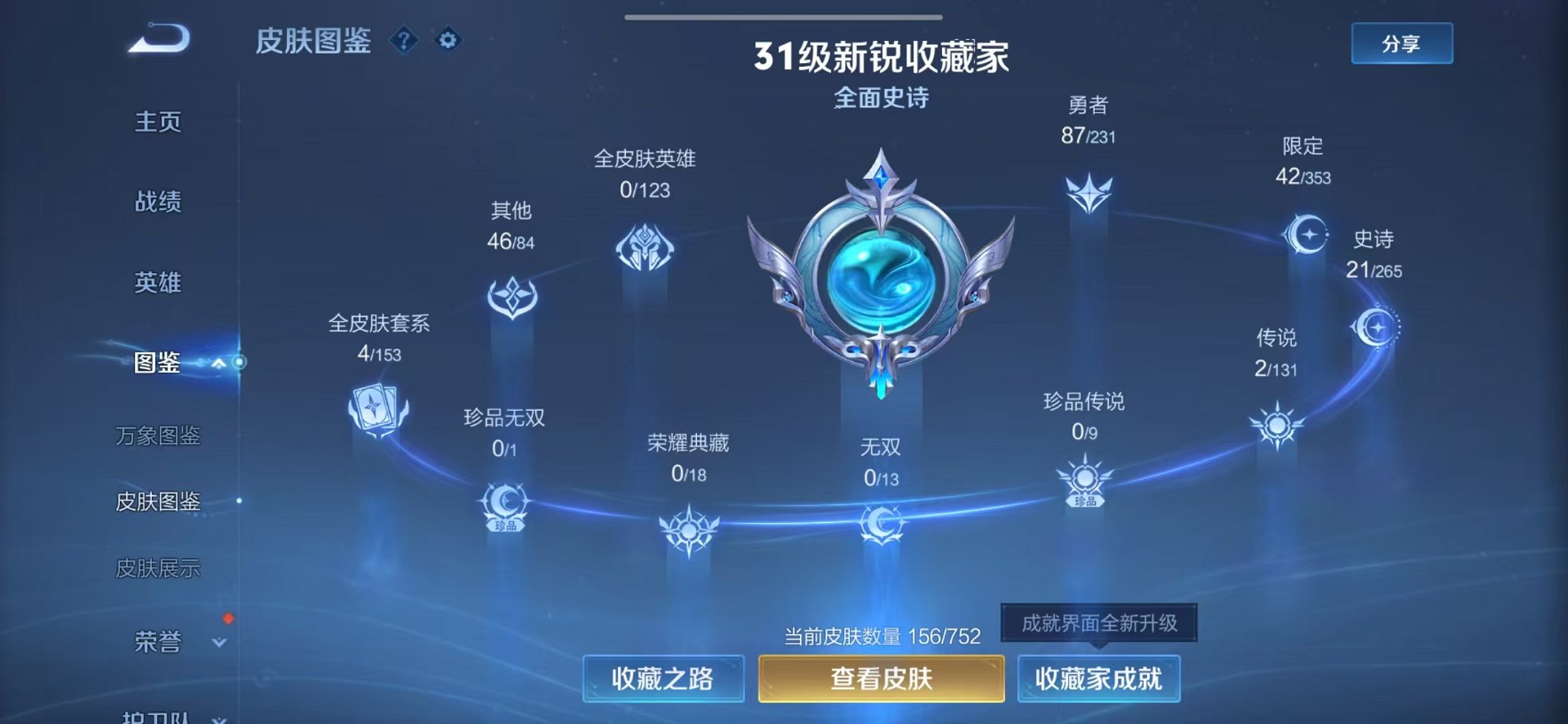 WZCMW419217王者荣耀账号详情图4 WZCMW419217王者荣耀账号详情图4