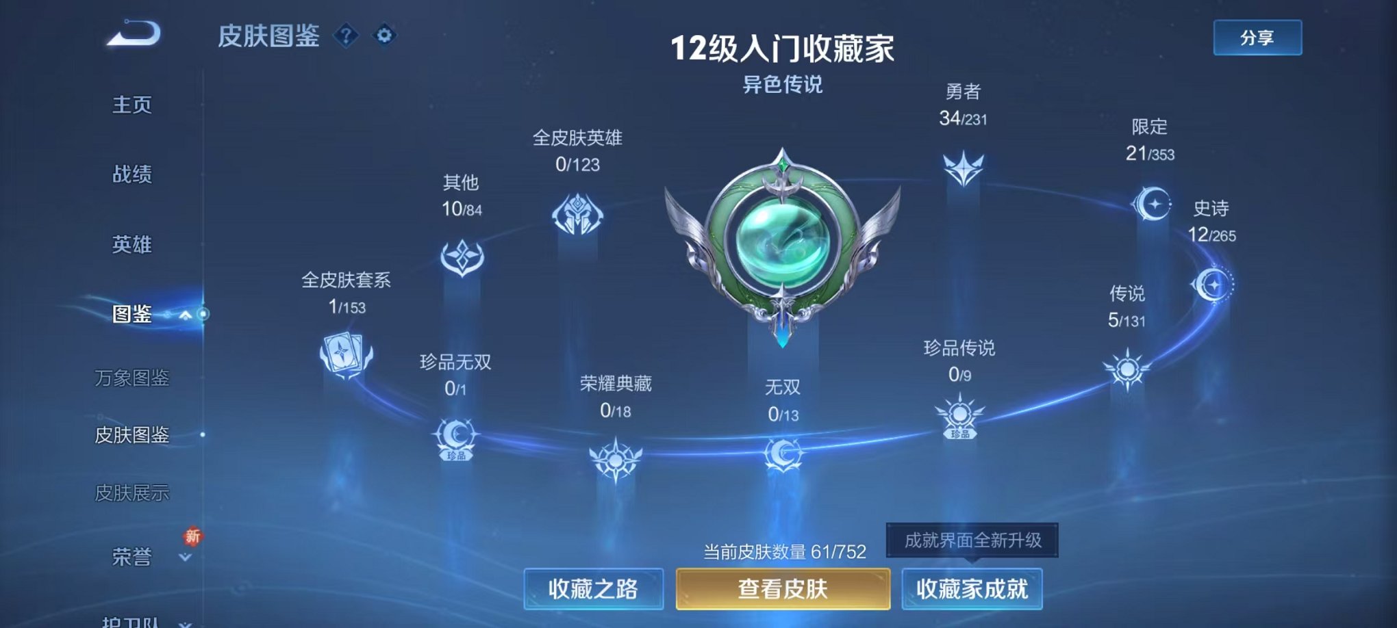 WZCMW419233王者荣耀账号详情图4