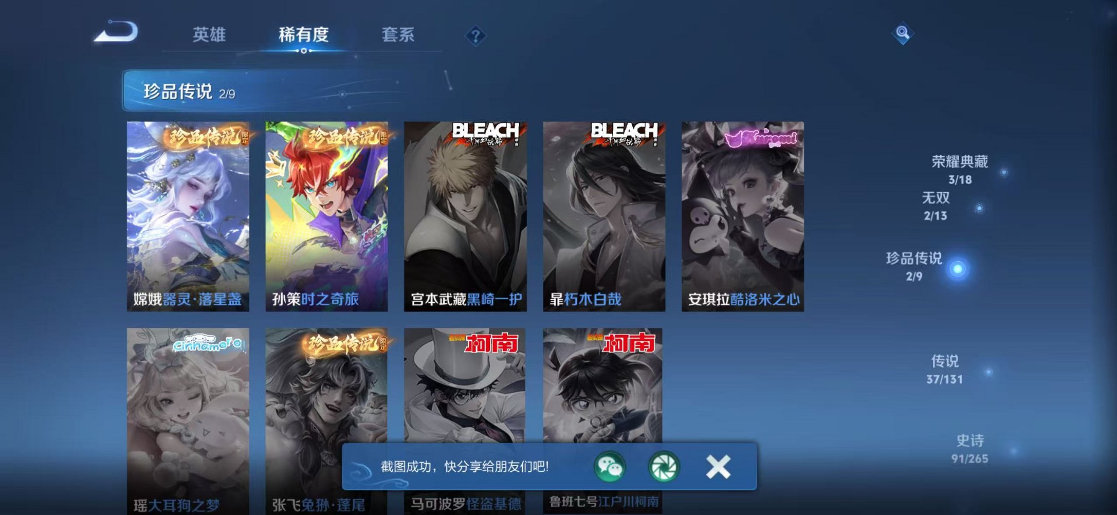 WZCMW419193王者荣耀账号详情图7