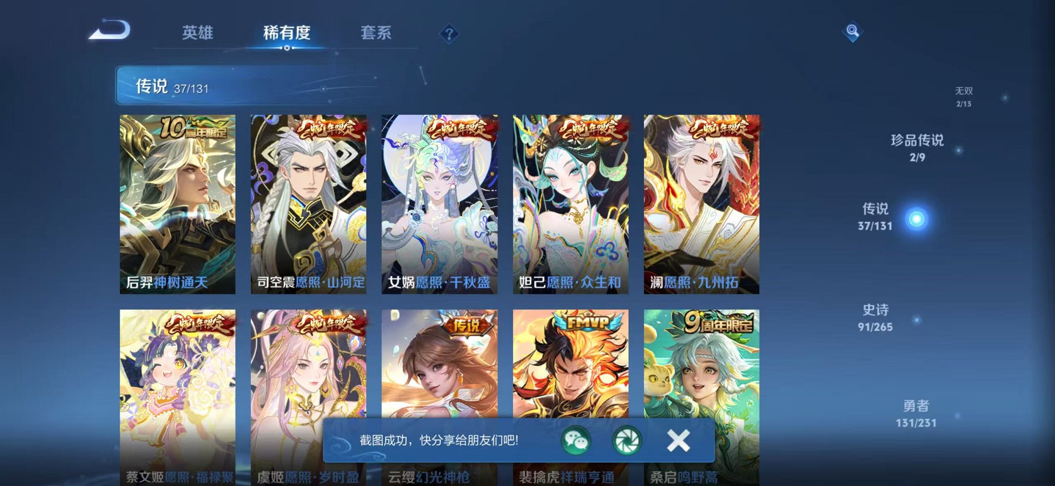 WZCMW419193王者荣耀账号详情图8