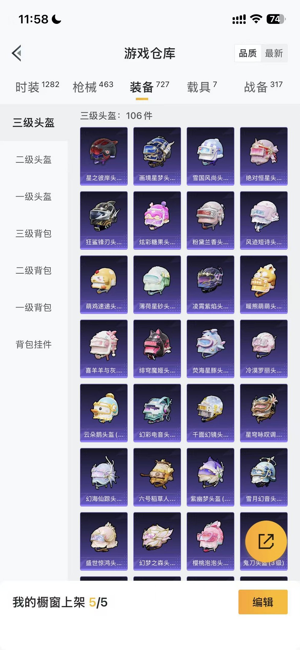 HPCMW468380和平精英账号详情图7