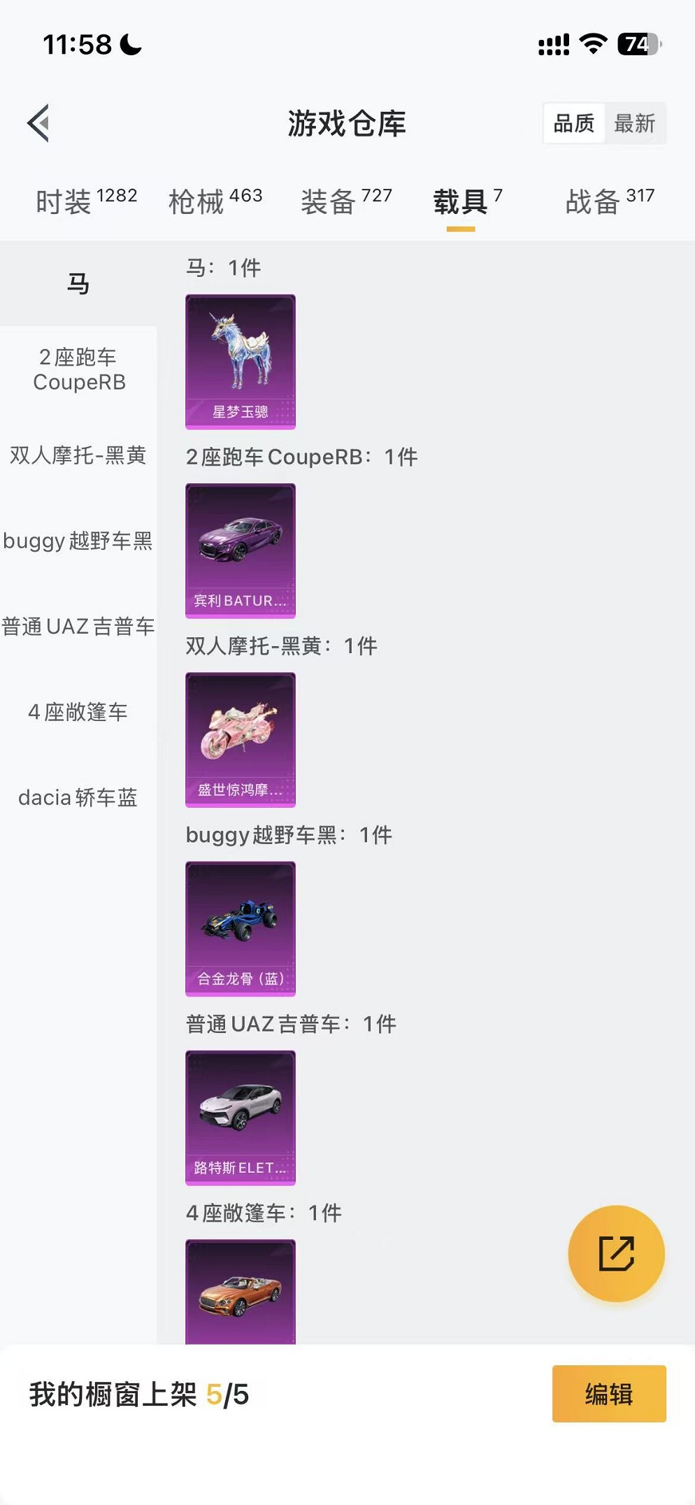 HPCMW468380和平精英账号详情图9