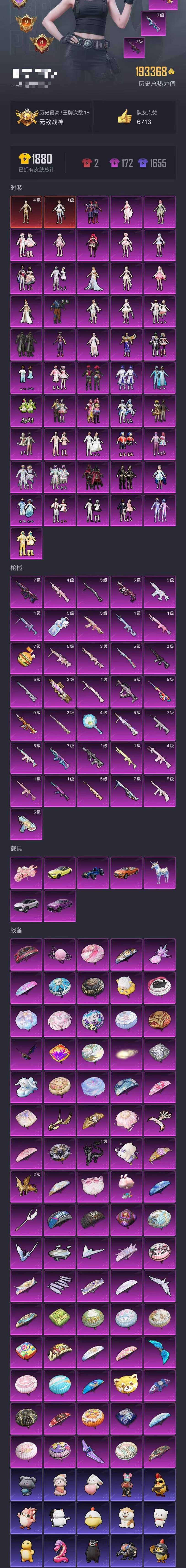 HPCMW468380和平精英账号详情图11