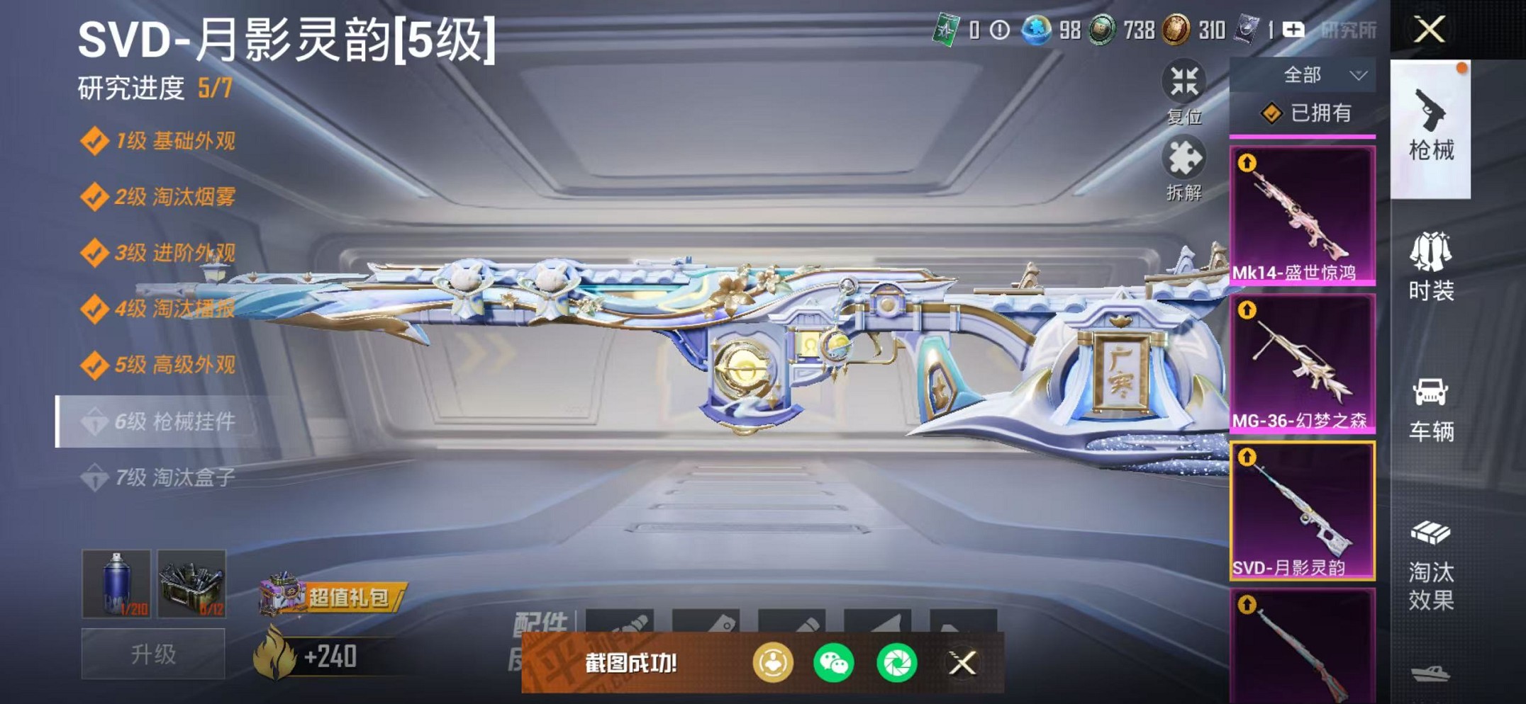 HPCMW468380和平精英账号详情图24