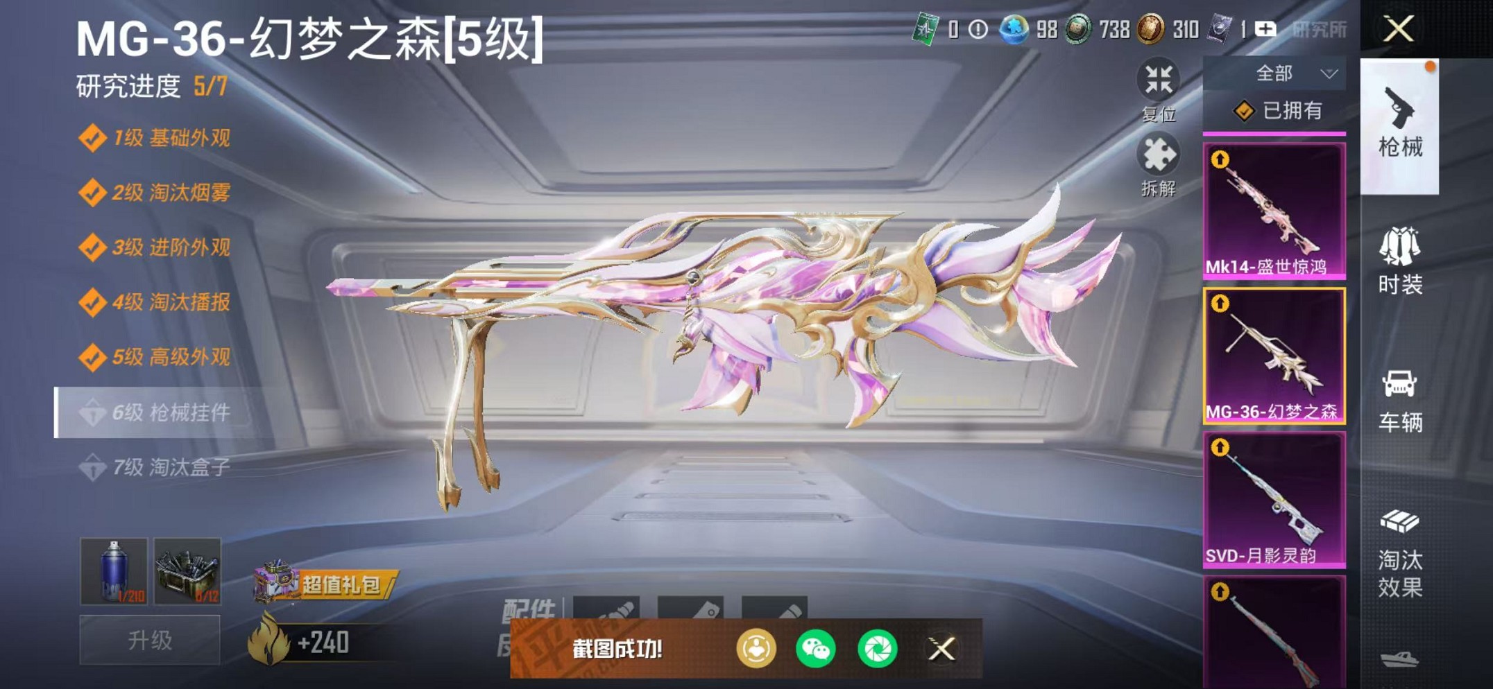 HPCMW468380和平精英账号详情图25